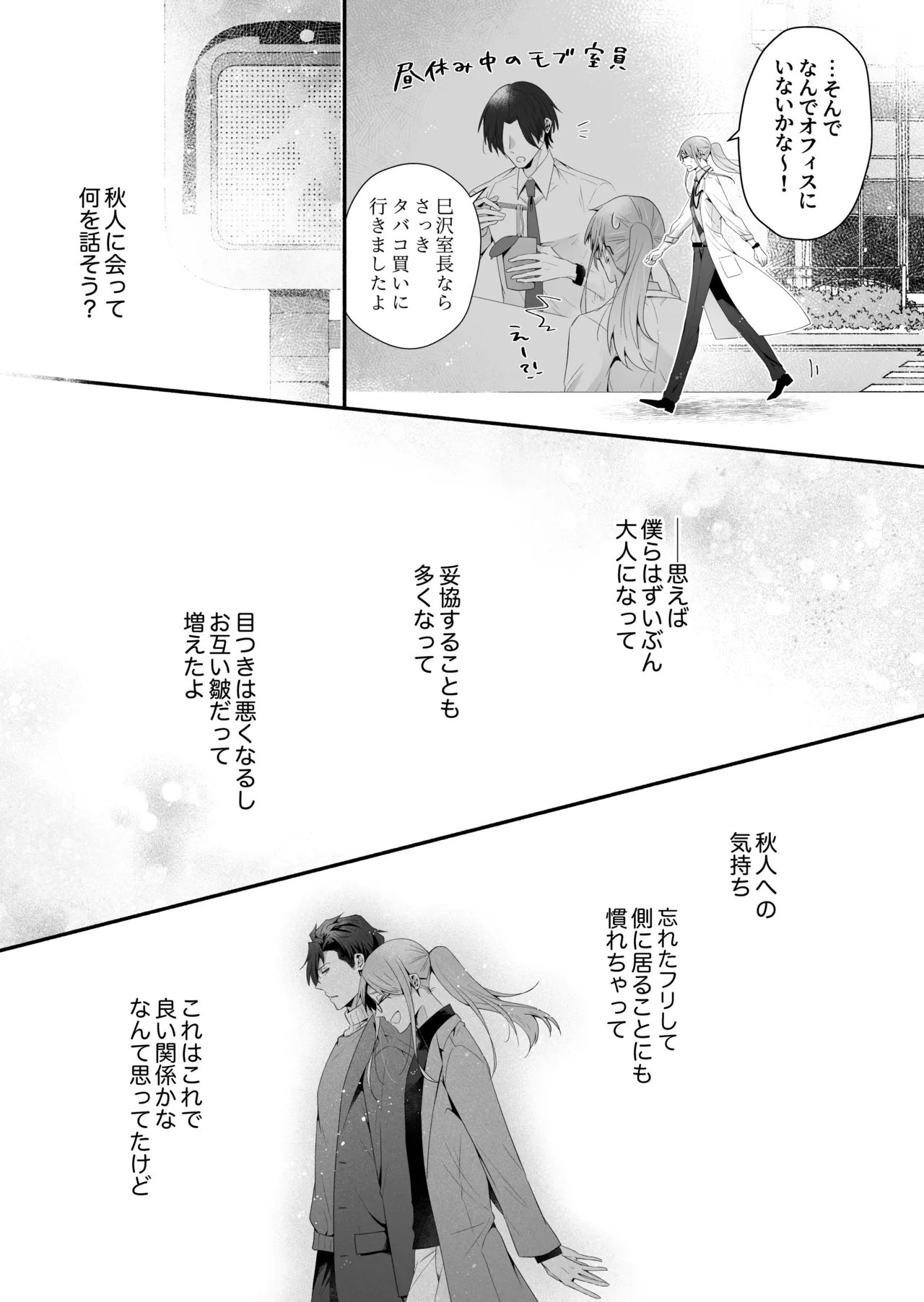 咬んでつままれ手には葡萄 19年間「友人以上何か未満」だった二人が付き合うまでの話 Page.92