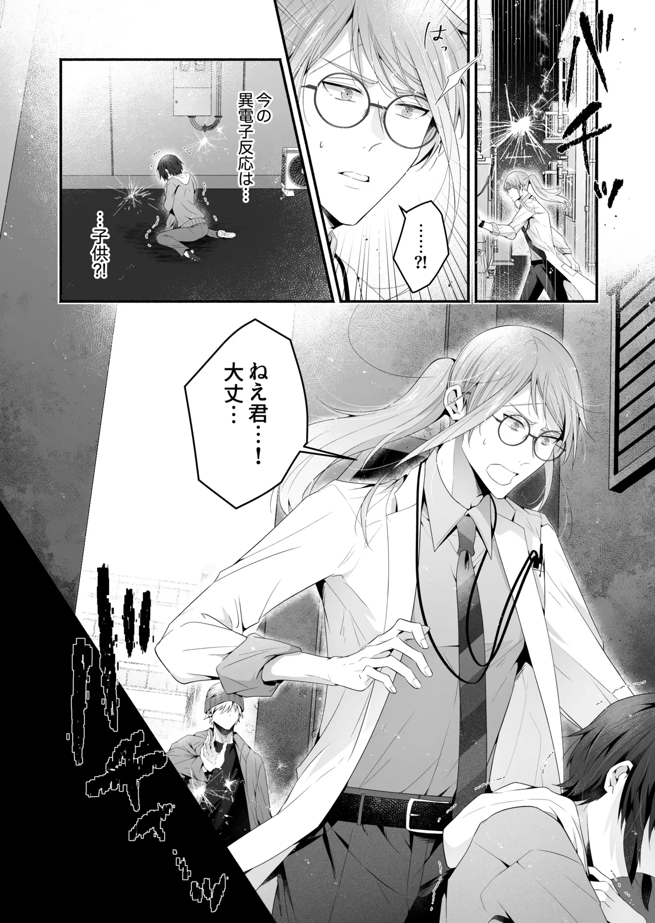 咬んでつままれ手には葡萄 19年間「友人以上何か未満」だった二人が付き合うまでの話 Page.94