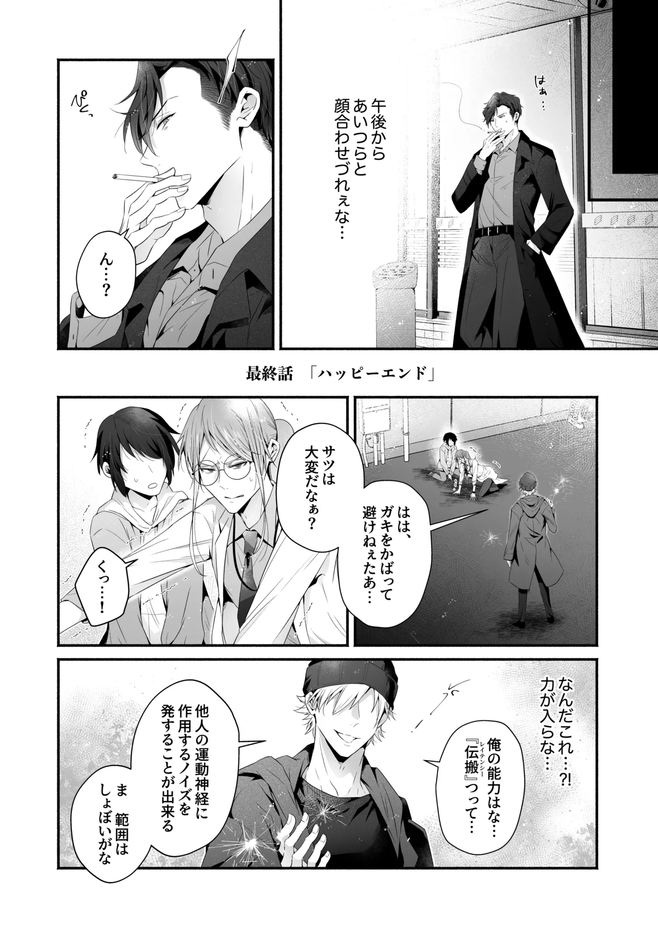 咬んでつままれ手には葡萄 19年間「友人以上何か未満」だった二人が付き合うまでの話 Page.95