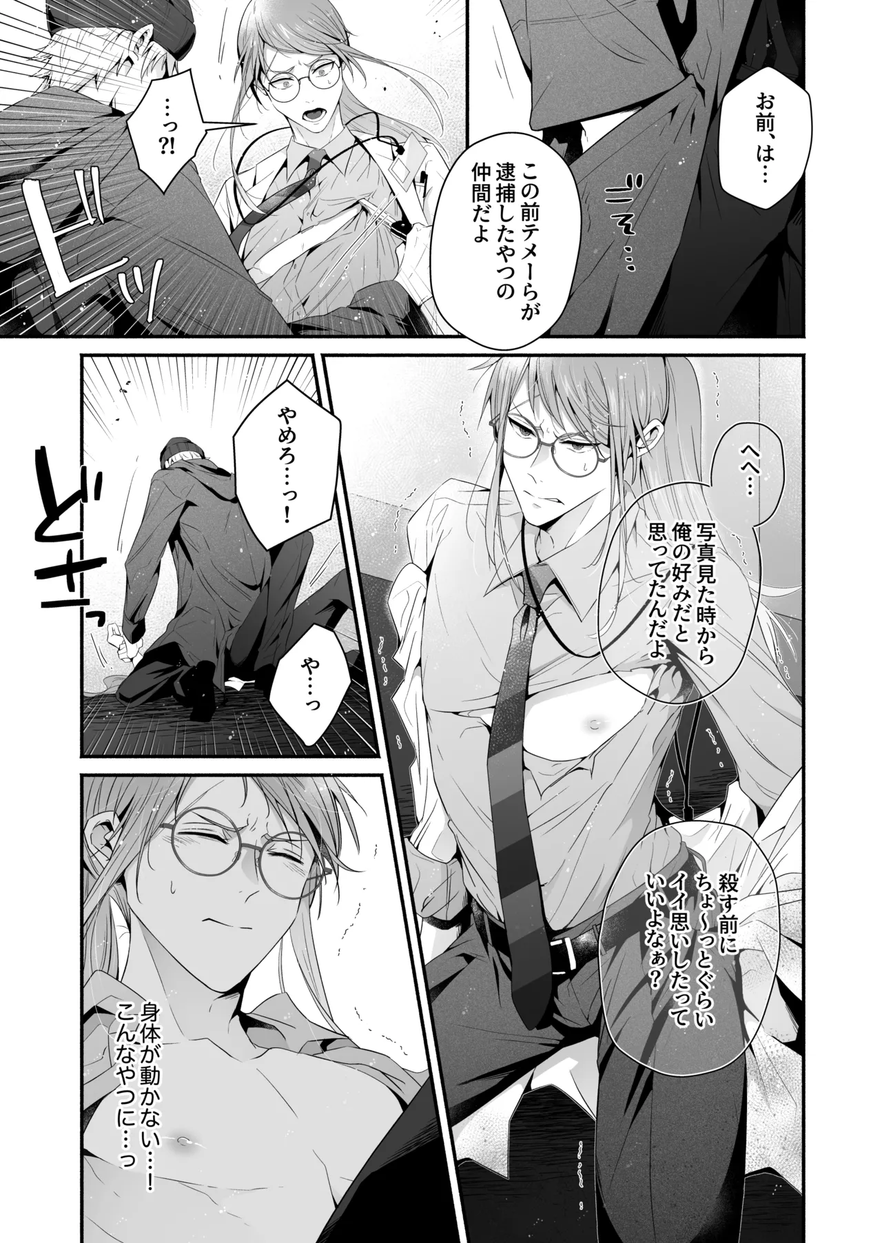 咬んでつままれ手には葡萄 19年間「友人以上何か未満」だった二人が付き合うまでの話 Page.96