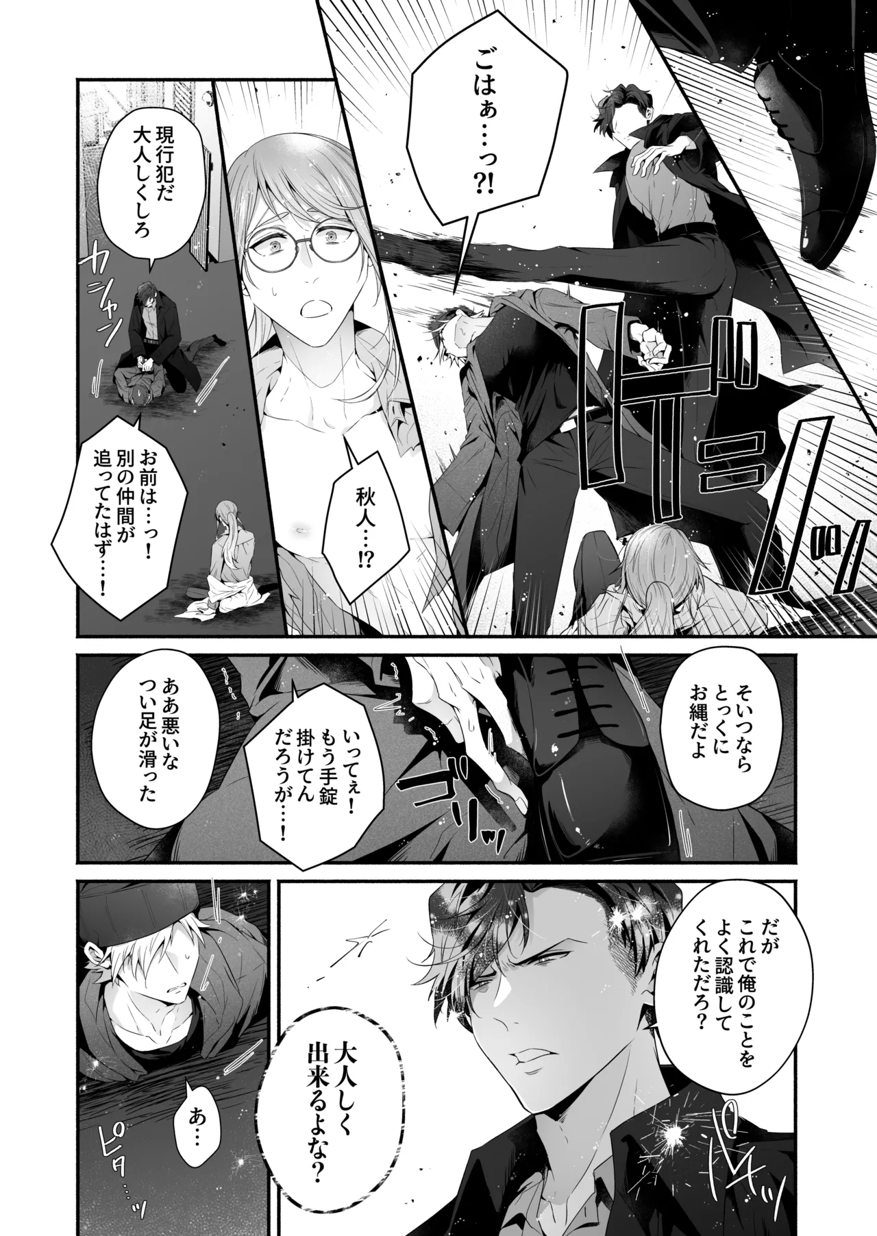 咬んでつままれ手には葡萄 19年間「友人以上何か未満」だった二人が付き合うまでの話 Page.97
