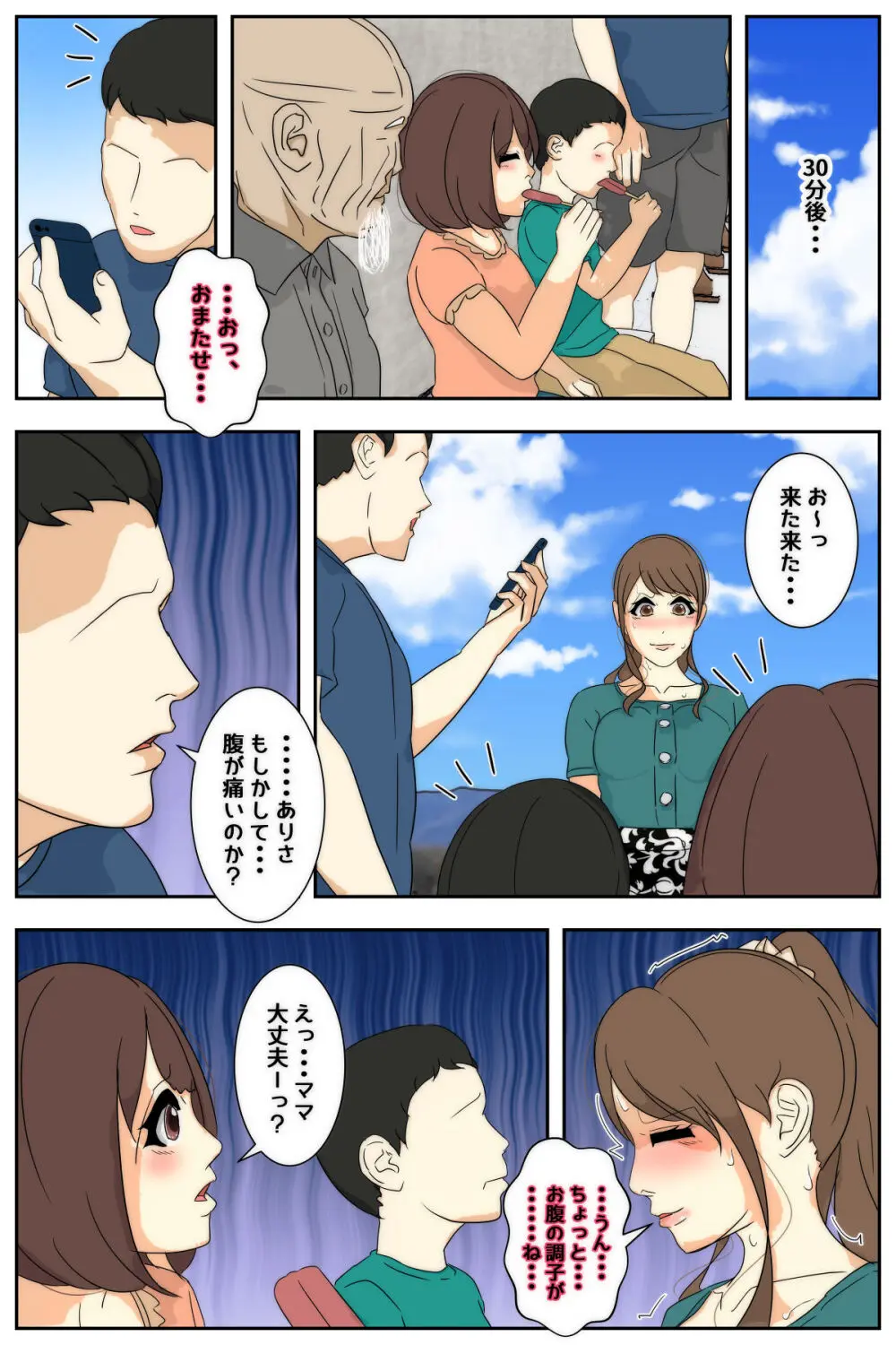 ぼくのママがおじいちゃん一味に最後の最後までヤりたい放題されました。 完全版 Page.101
