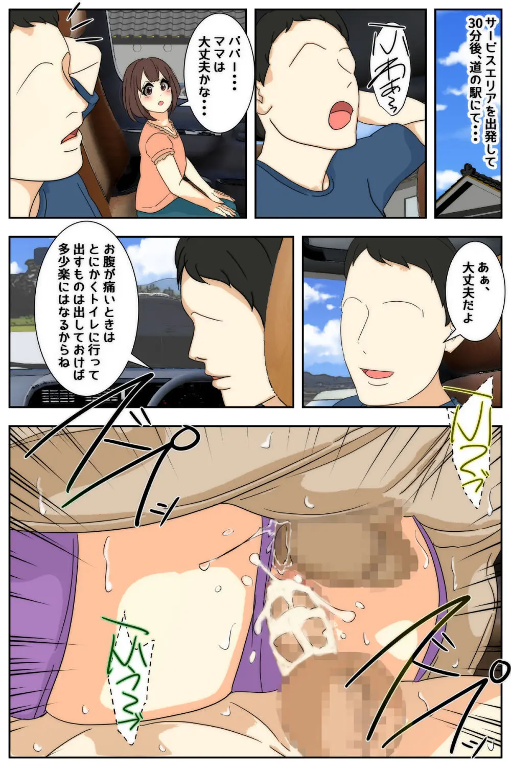 ぼくのママがおじいちゃん一味に最後の最後までヤりたい放題されました。 完全版 Page.103
