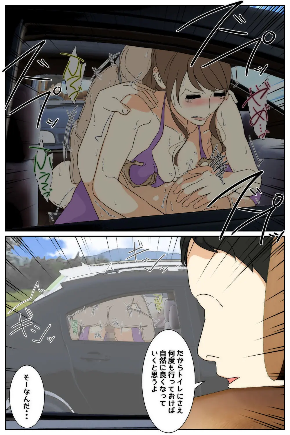 ぼくのママがおじいちゃん一味に最後の最後までヤりたい放題されました。 完全版 Page.104