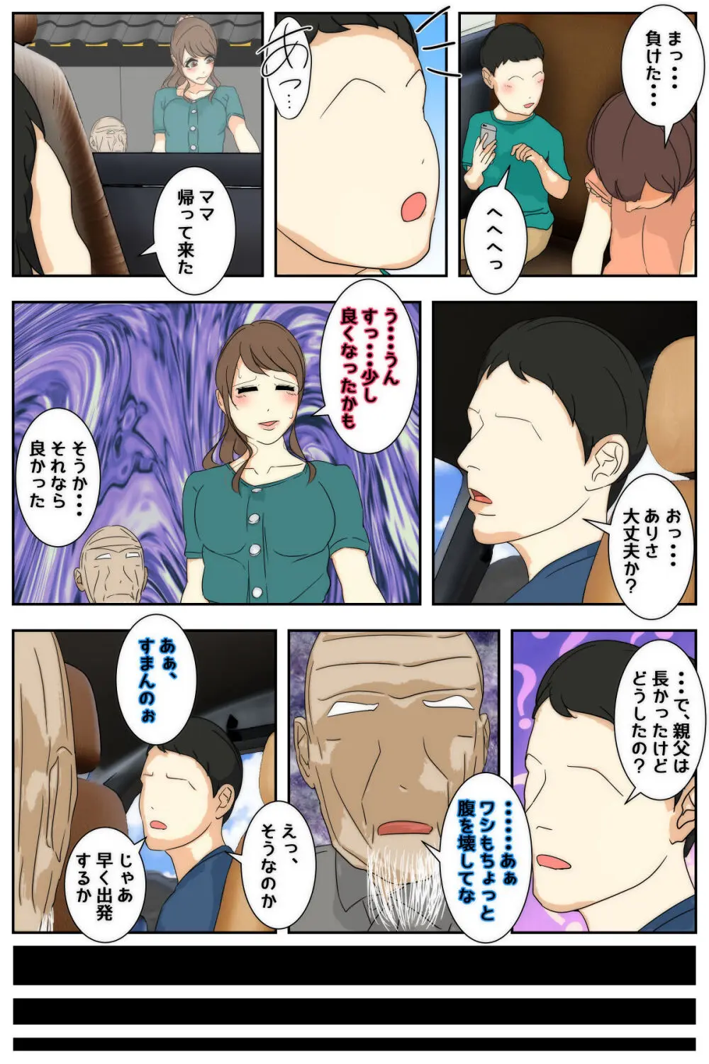 ぼくのママがおじいちゃん一味に最後の最後までヤりたい放題されました。 完全版 Page.117