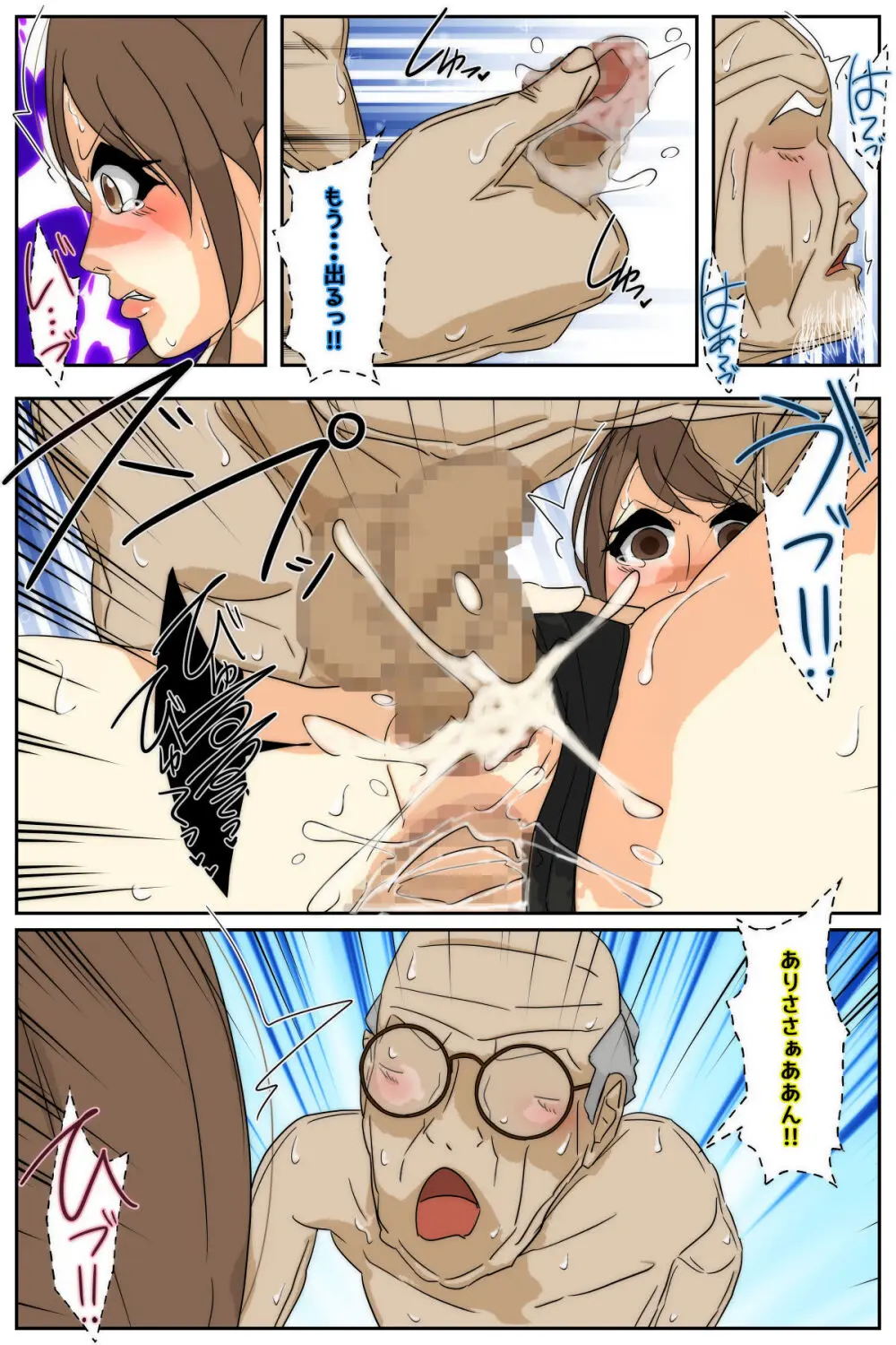 ぼくのママがおじいちゃん一味に最後の最後までヤりたい放題されました。 完全版 Page.132