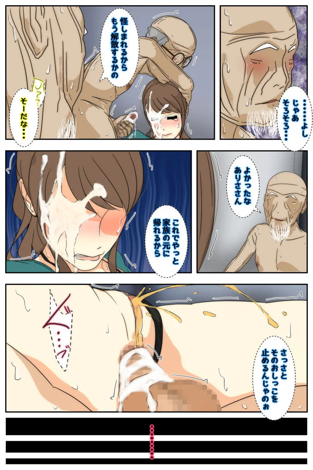 ぼくのママがおじいちゃん一味に最後の最後までヤりたい放題されました。 完全版 Page.137