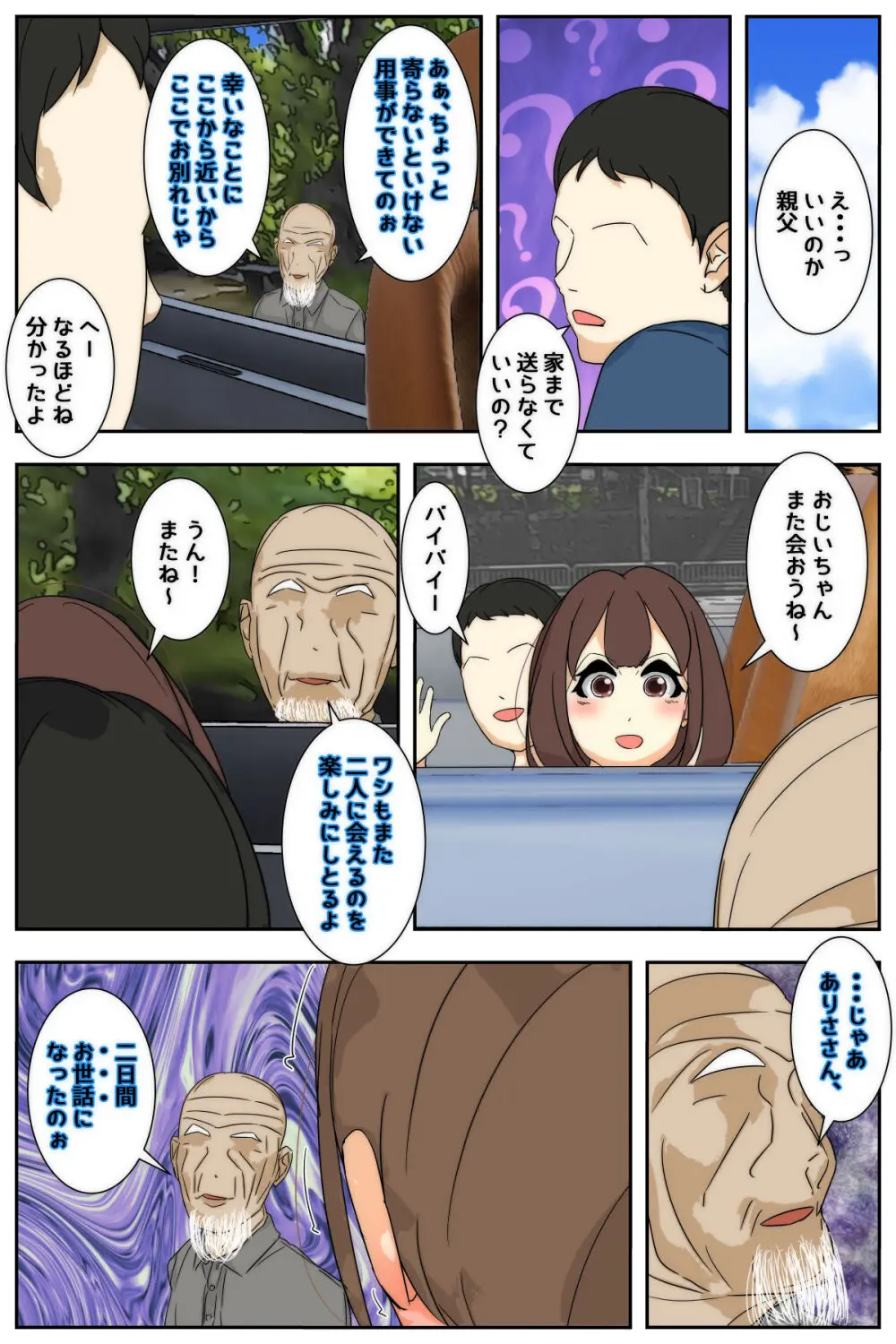 ぼくのママがおじいちゃん一味に最後の最後までヤりたい放題されました。 完全版 Page.138