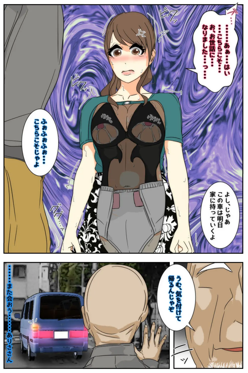 ぼくのママがおじいちゃん一味に最後の最後までヤりたい放題されました。 完全版 Page.139