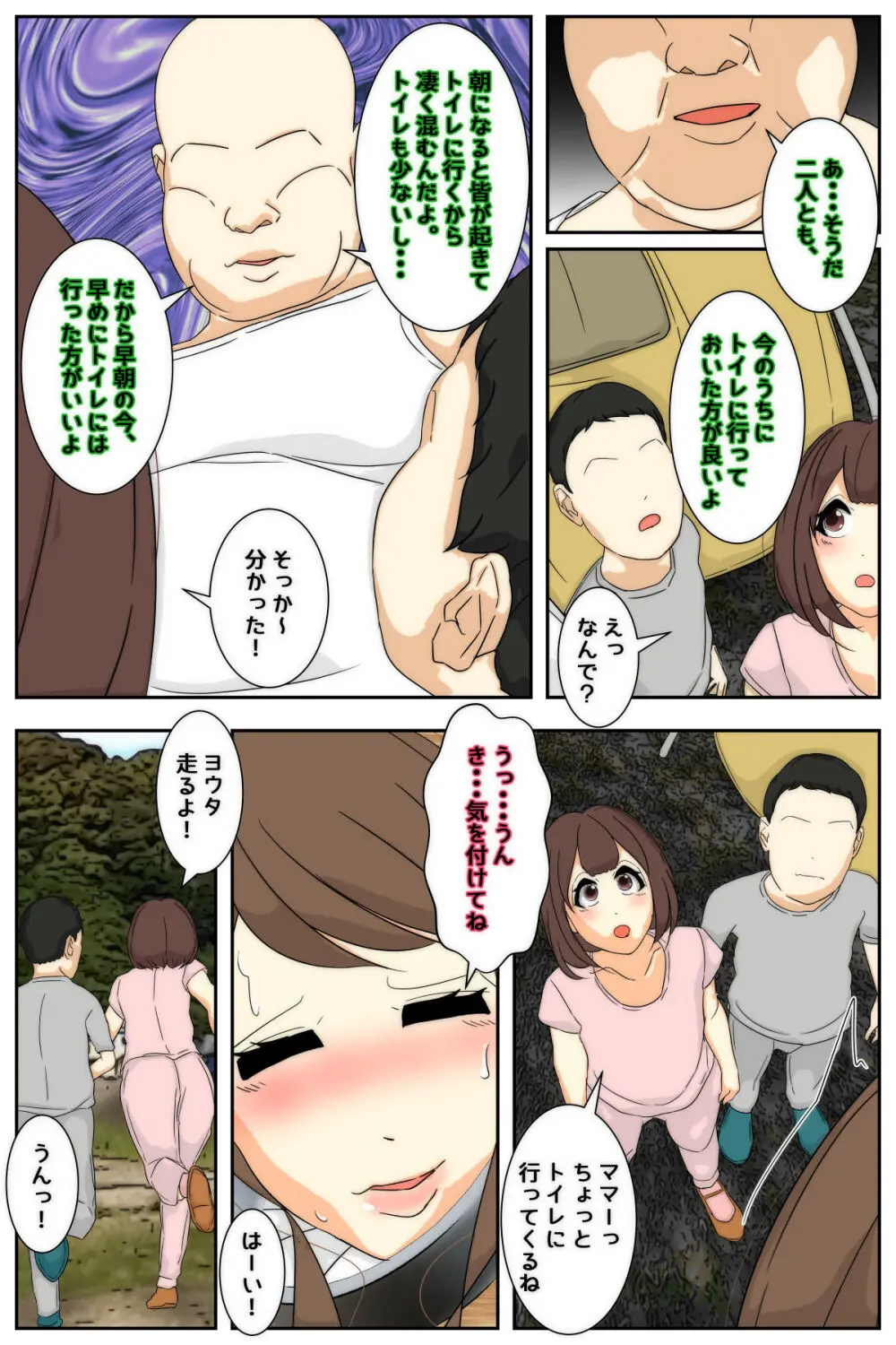 ぼくのママがおじいちゃん一味に最後の最後までヤりたい放題されました。 完全版 Page.48