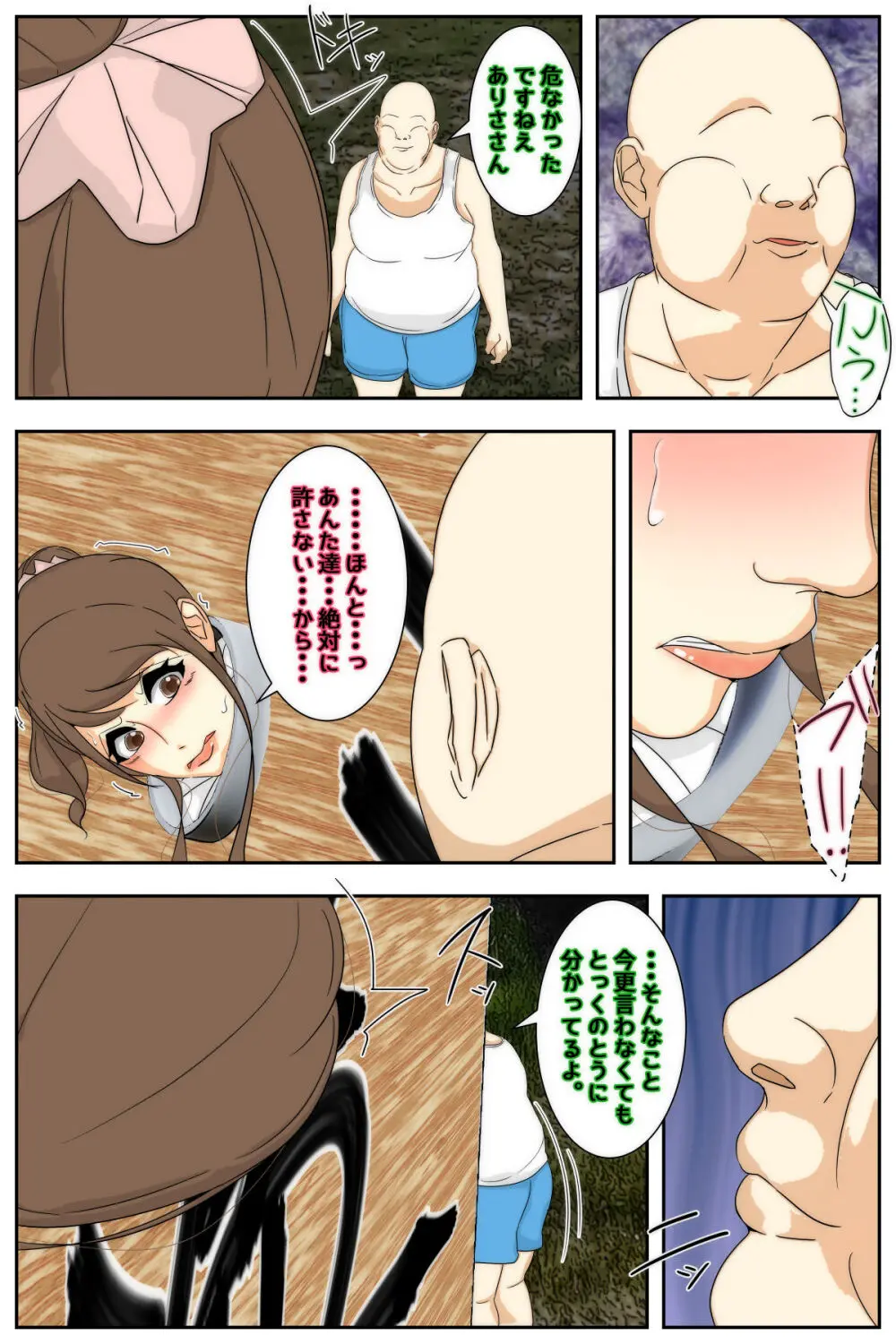 ぼくのママがおじいちゃん一味に最後の最後までヤりたい放題されました。 完全版 Page.49
