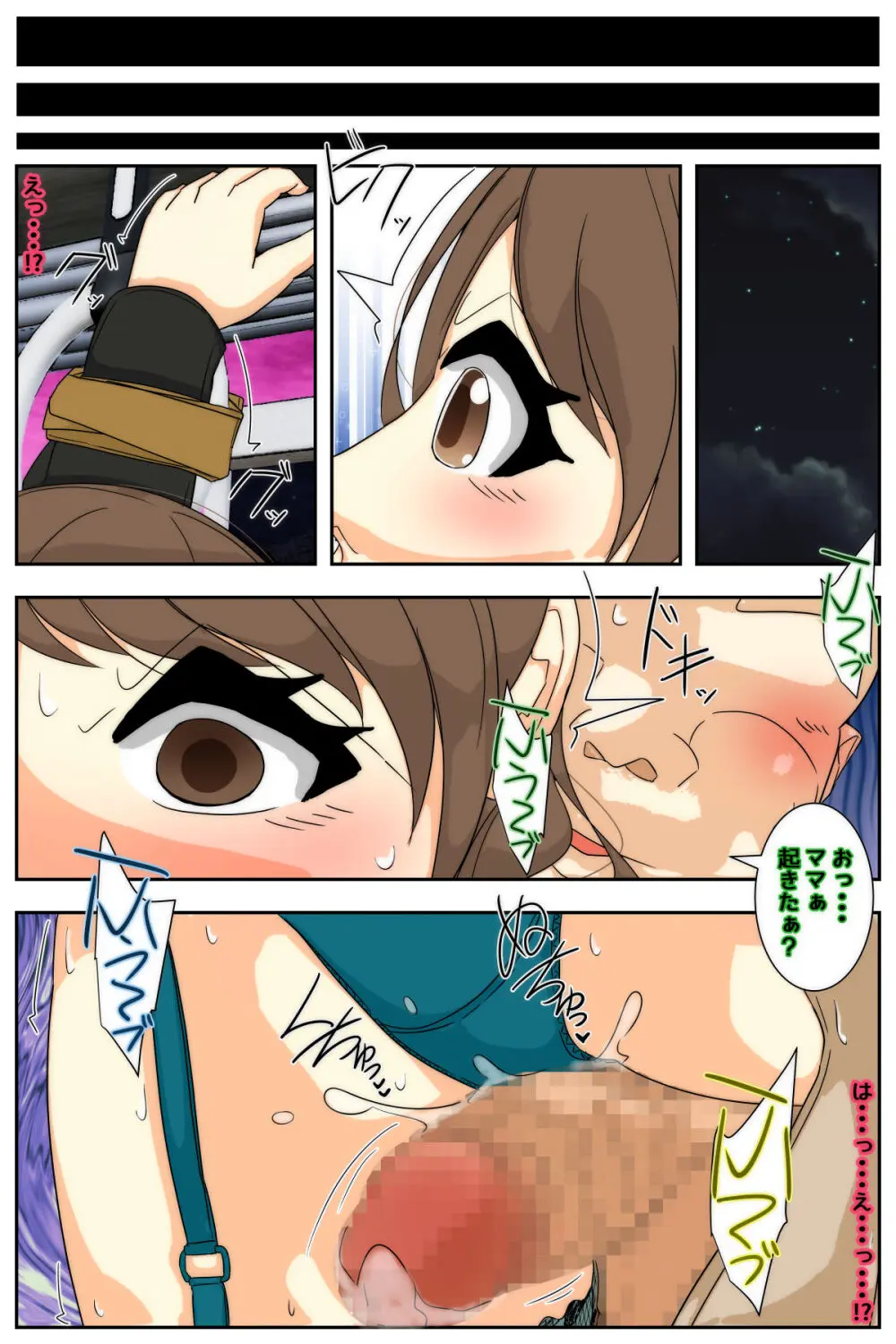 ぼくのママがおじいちゃん一味に最後の最後までヤりたい放題されました。 完全版 Page.5