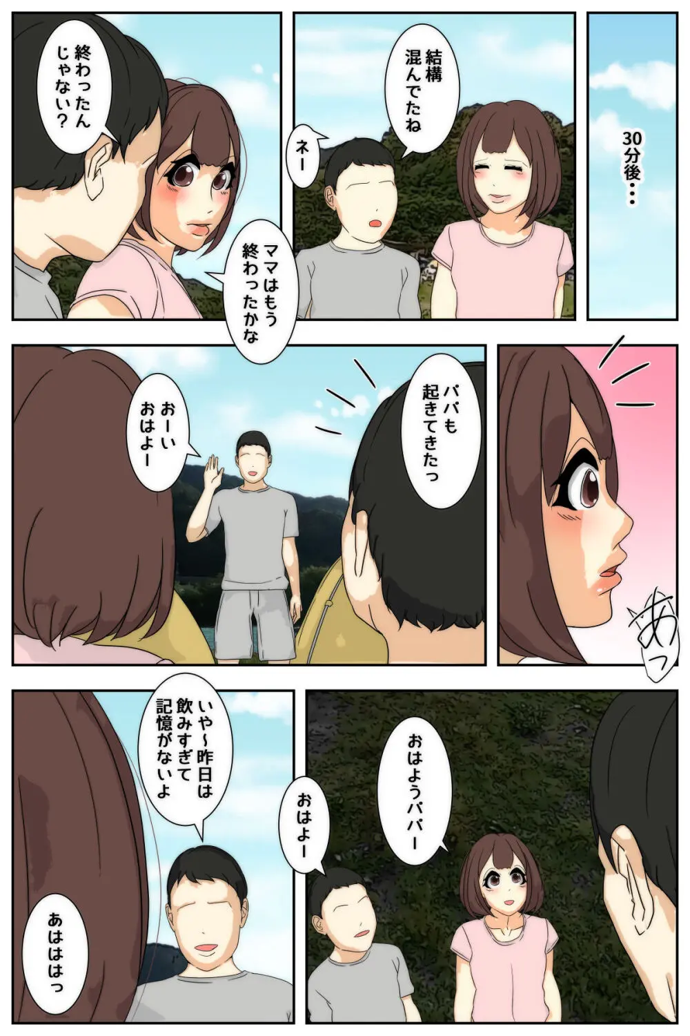 ぼくのママがおじいちゃん一味に最後の最後までヤりたい放題されました。 完全版 Page.60
