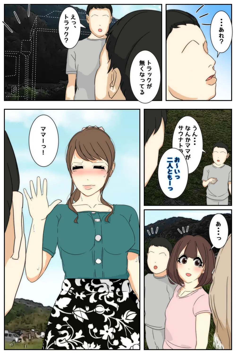 ぼくのママがおじいちゃん一味に最後の最後までヤりたい放題されました。 完全版 Page.61