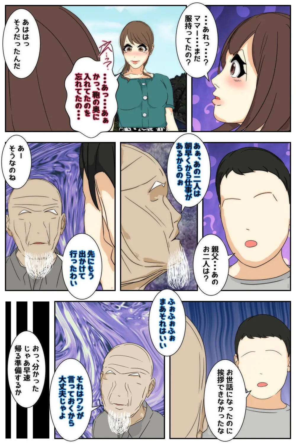 ぼくのママがおじいちゃん一味に最後の最後までヤりたい放題されました。 完全版 Page.62