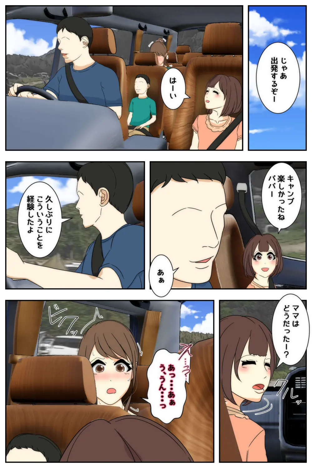 ぼくのママがおじいちゃん一味に最後の最後までヤりたい放題されました。 完全版 Page.63