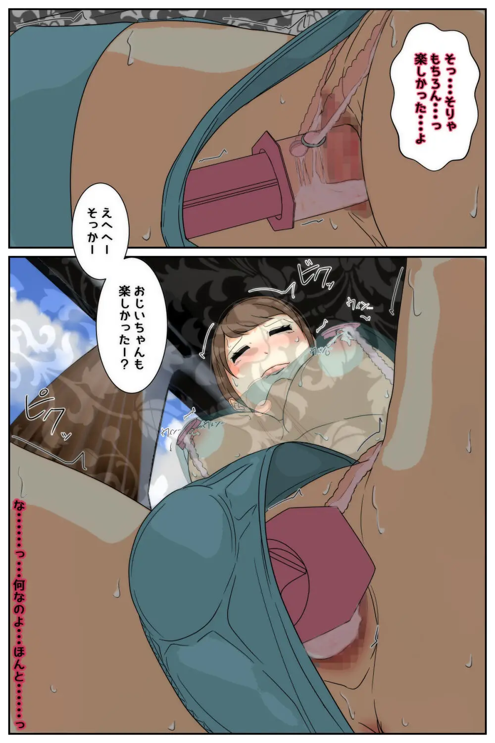 ぼくのママがおじいちゃん一味に最後の最後までヤりたい放題されました。 完全版 Page.64