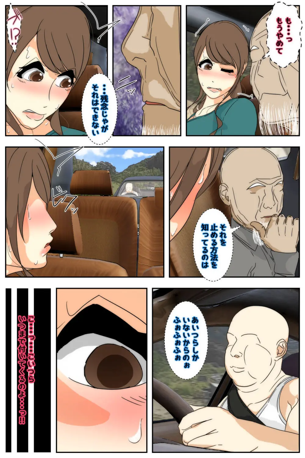 ぼくのママがおじいちゃん一味に最後の最後までヤりたい放題されました。 完全版 Page.66
