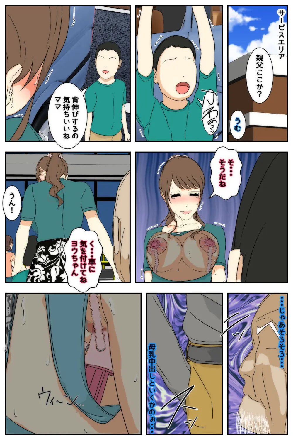 ぼくのママがおじいちゃん一味に最後の最後までヤりたい放題されました。 完全版 Page.67