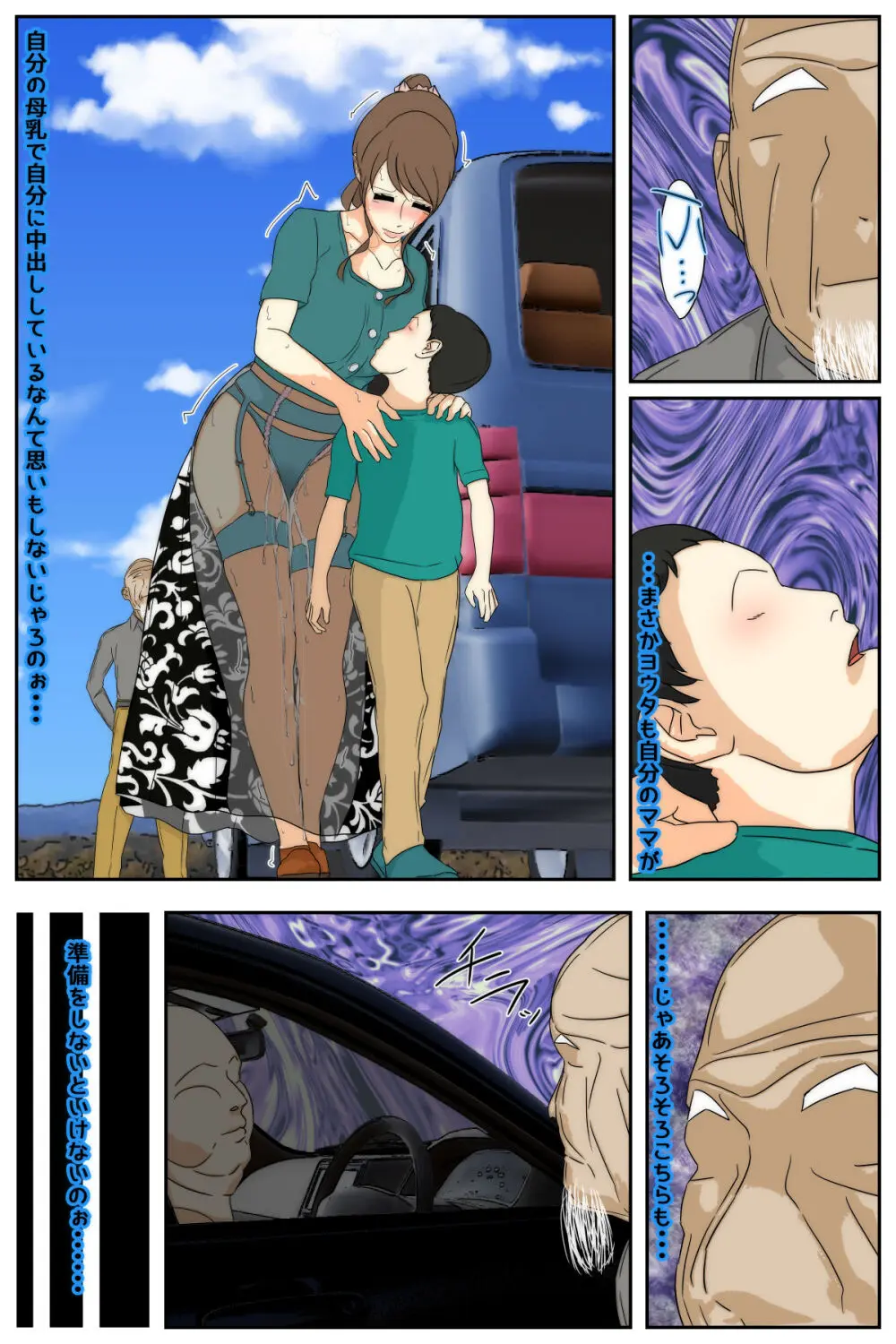 ぼくのママがおじいちゃん一味に最後の最後までヤりたい放題されました。 完全版 Page.71