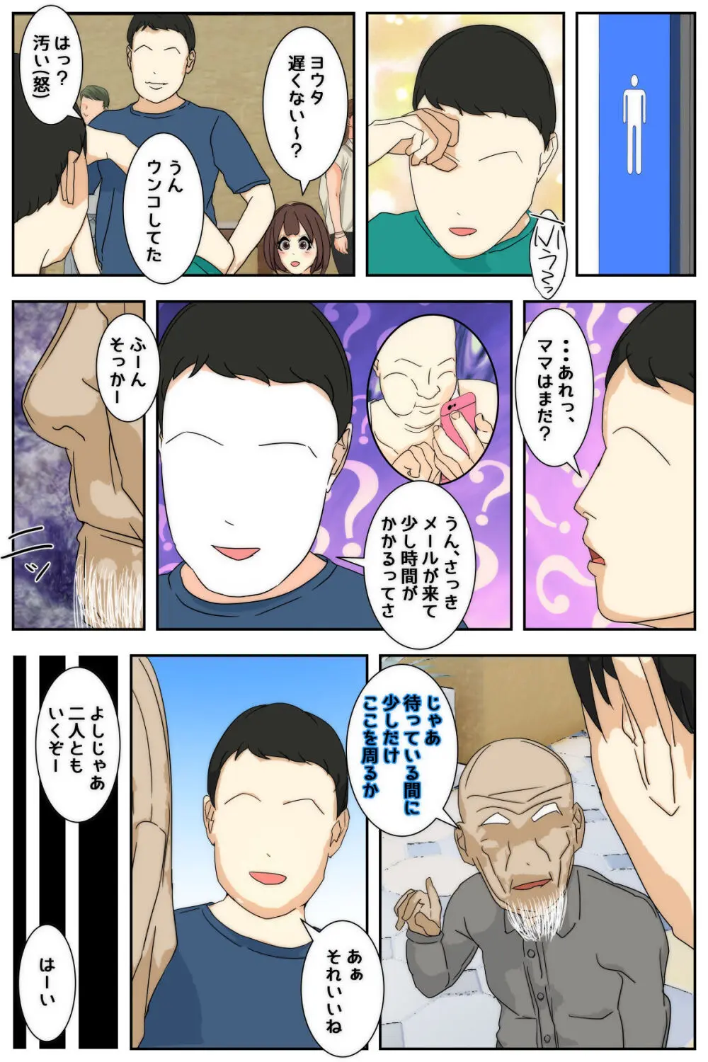 ぼくのママがおじいちゃん一味に最後の最後までヤりたい放題されました。 完全版 Page.72