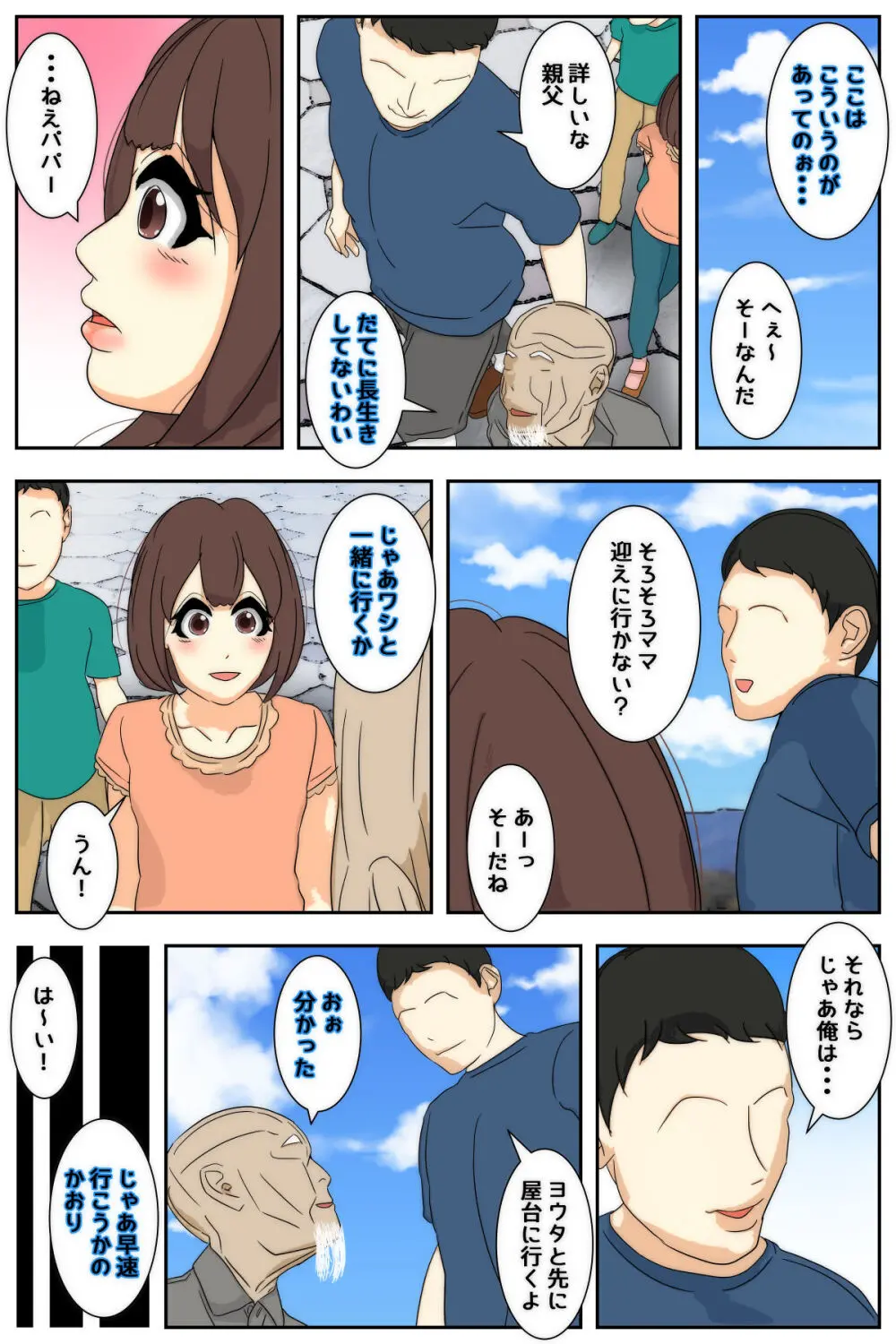 ぼくのママがおじいちゃん一味に最後の最後までヤりたい放題されました。 完全版 Page.79