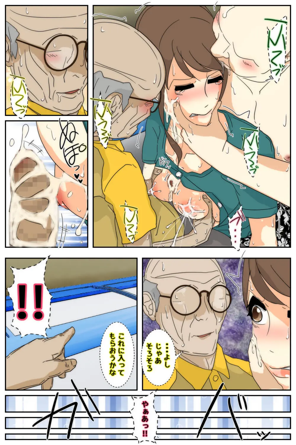 ぼくのママがおじいちゃん一味に最後の最後までヤりたい放題されました。 完全版 Page.85