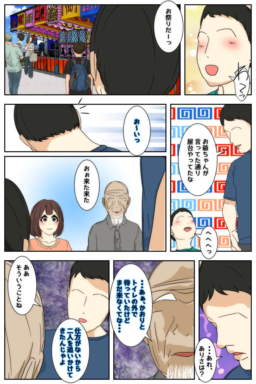 ぼくのママがおじいちゃん一味に最後の最後までヤりたい放題されました。 完全版 Page.86