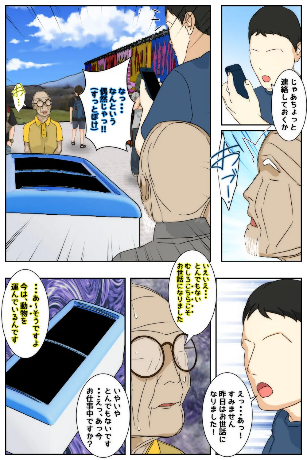 ぼくのママがおじいちゃん一味に最後の最後までヤりたい放題されました。 完全版 Page.87