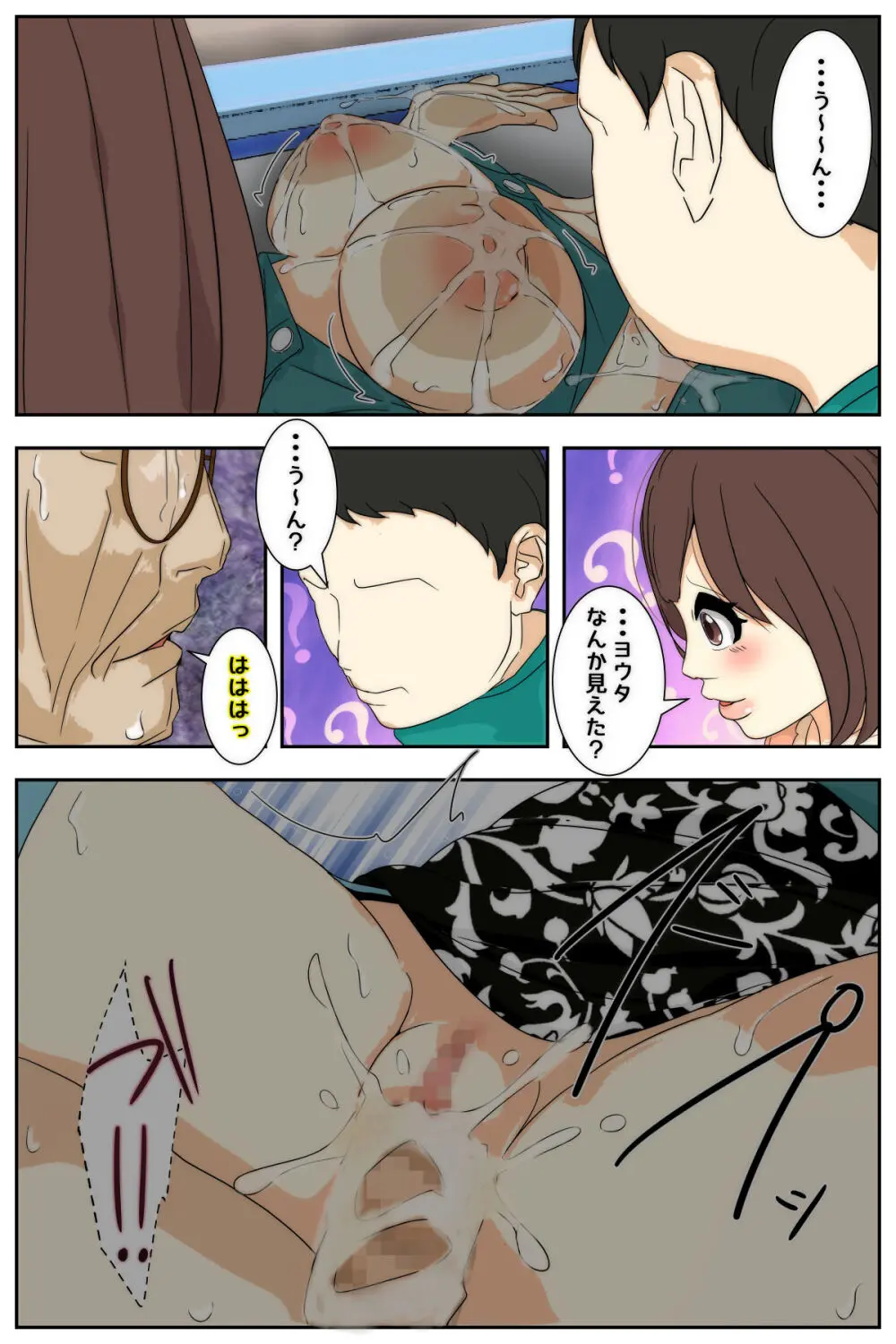 ぼくのママがおじいちゃん一味に最後の最後までヤりたい放題されました。 完全版 Page.92