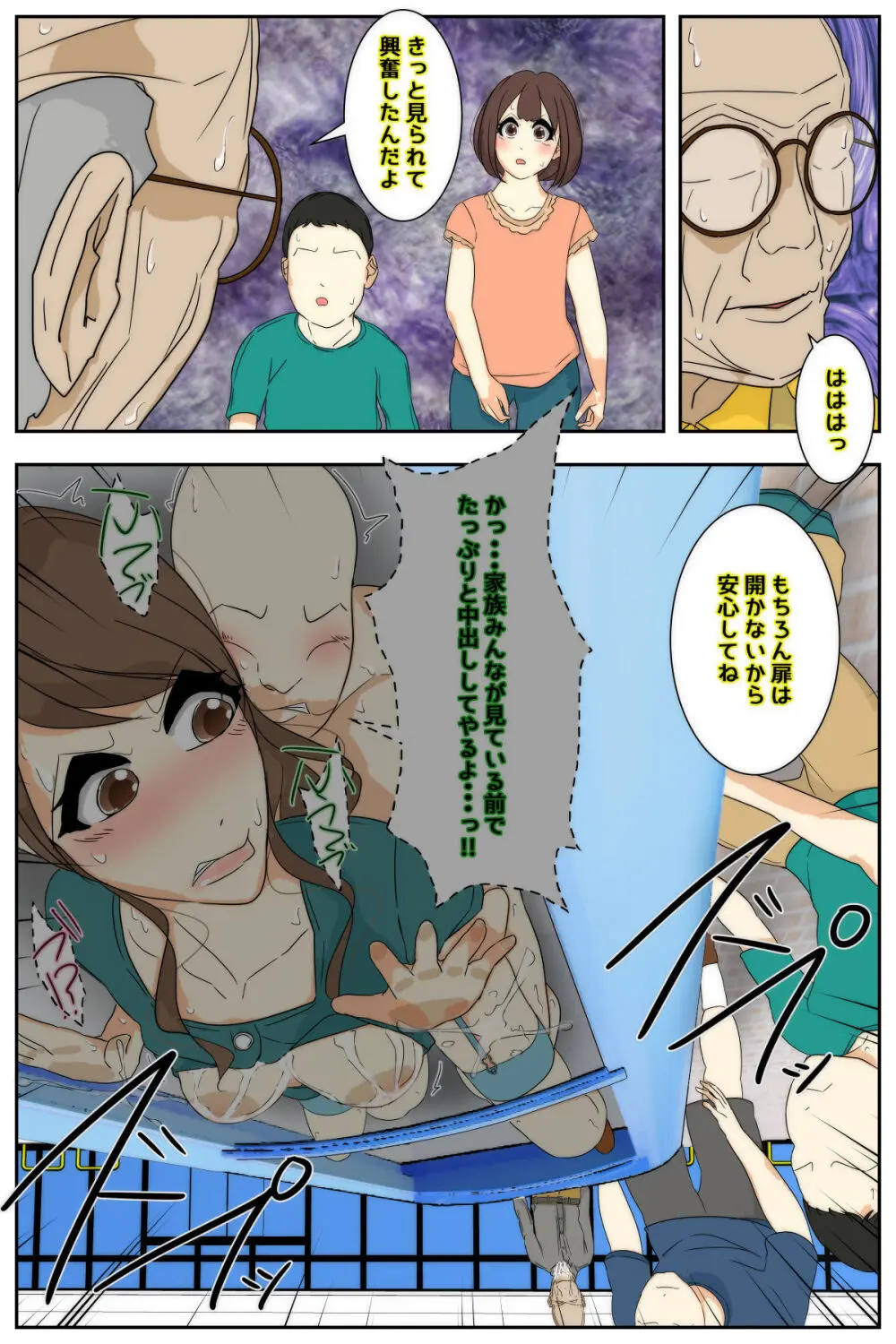 ぼくのママがおじいちゃん一味に最後の最後までヤりたい放題されました。 完全版 Page.94