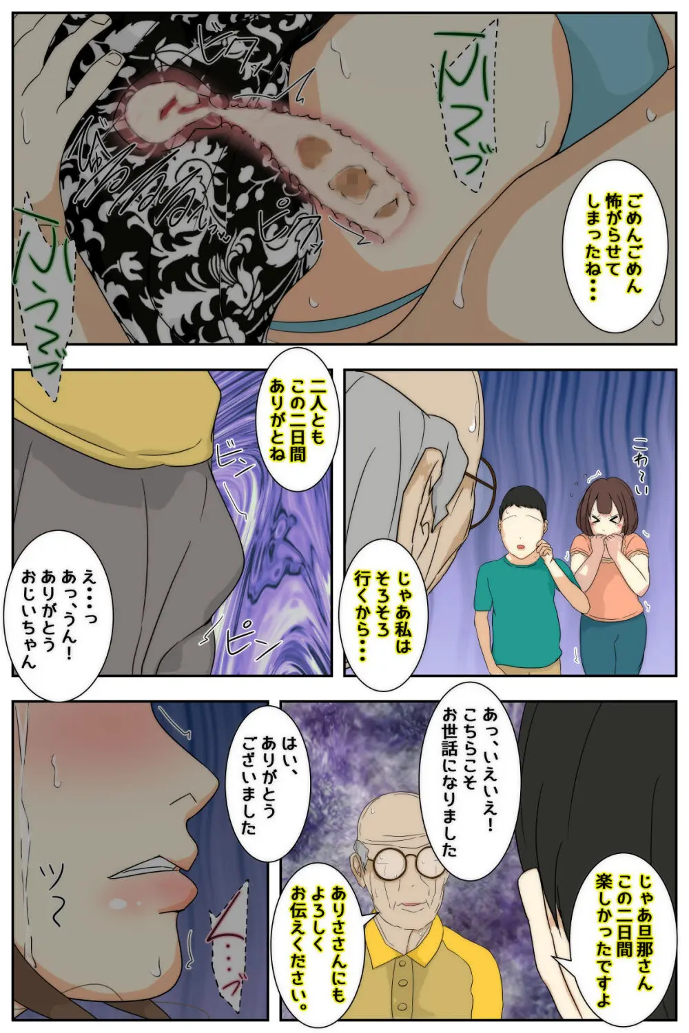 ぼくのママがおじいちゃん一味に最後の最後までヤりたい放題されました。 完全版 Page.96