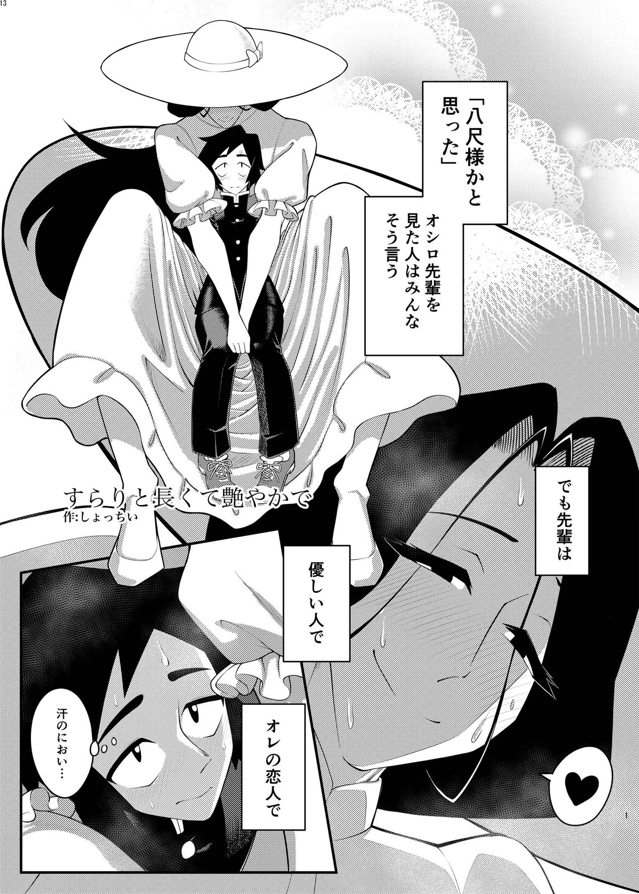 女装男子×女装男子合同誌 手袋で開発特集号 Page.12