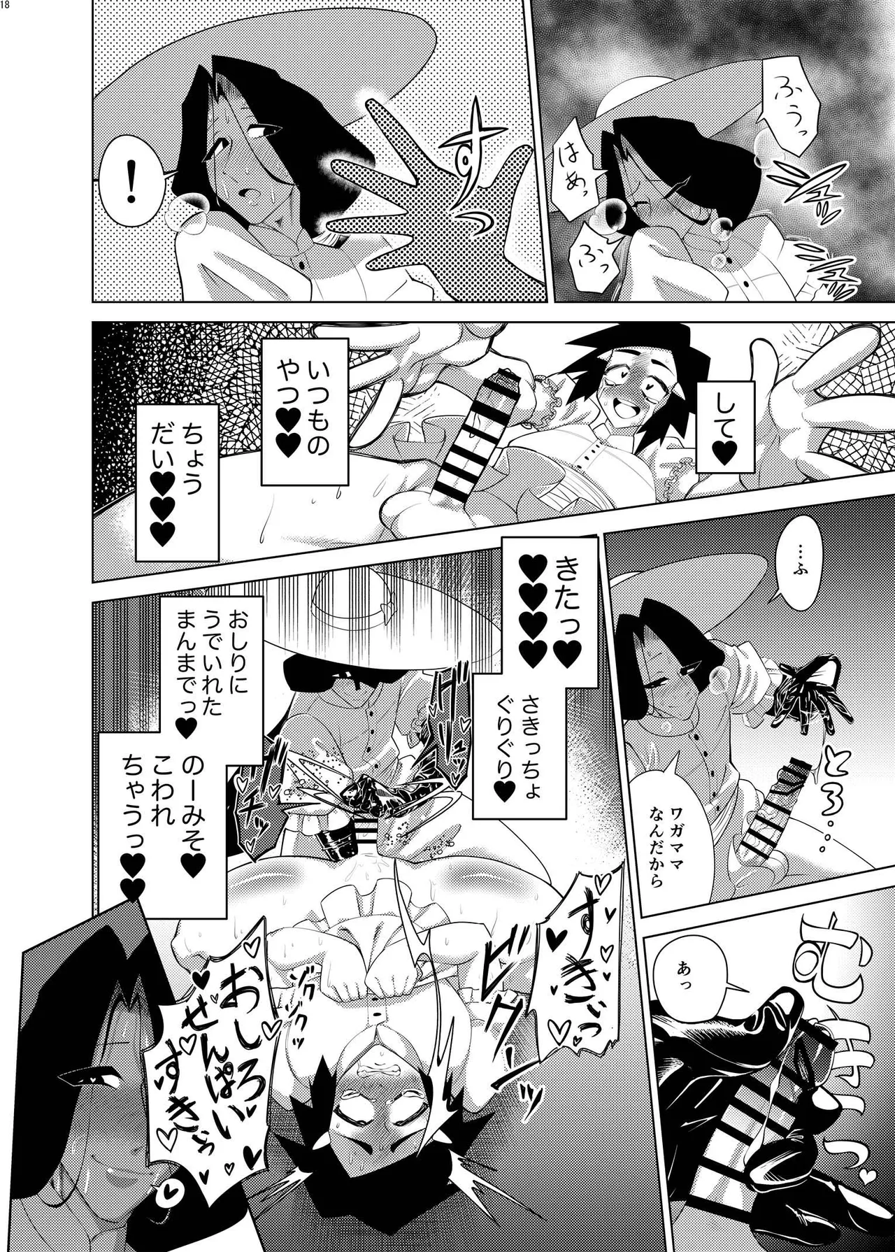 女装男子×女装男子合同誌 手袋で開発特集号 Page.17