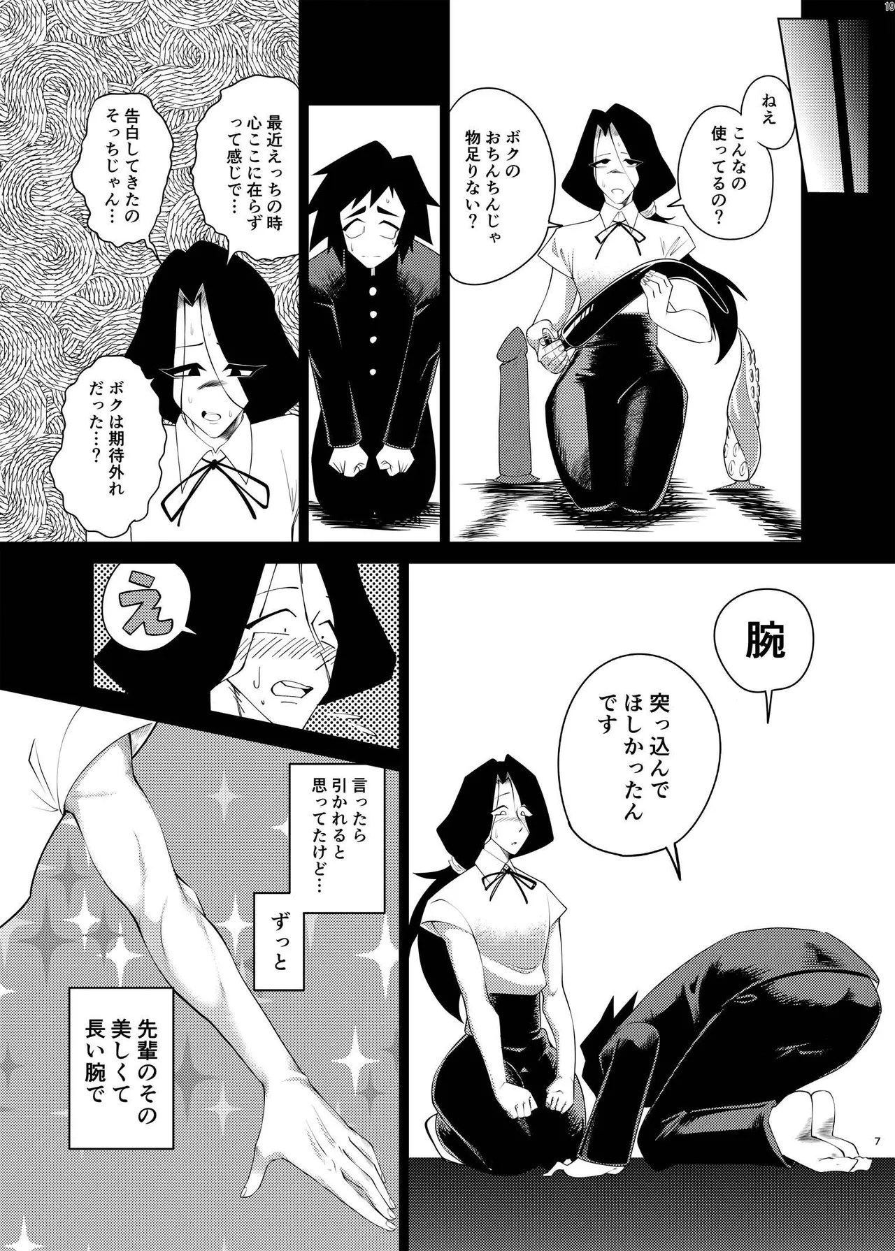 女装男子×女装男子合同誌 手袋で開発特集号 Page.18
