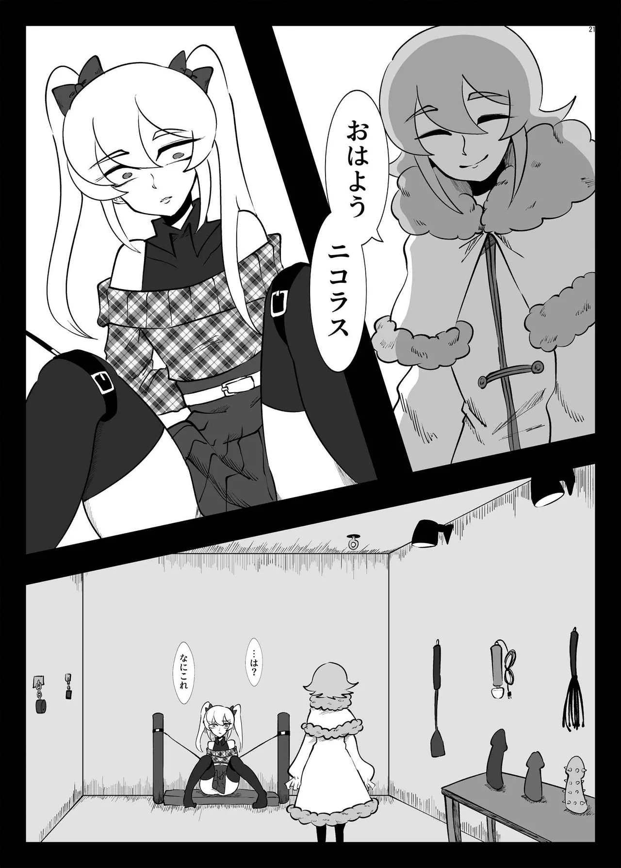 女装男子×女装男子合同誌 手袋で開発特集号 Page.20