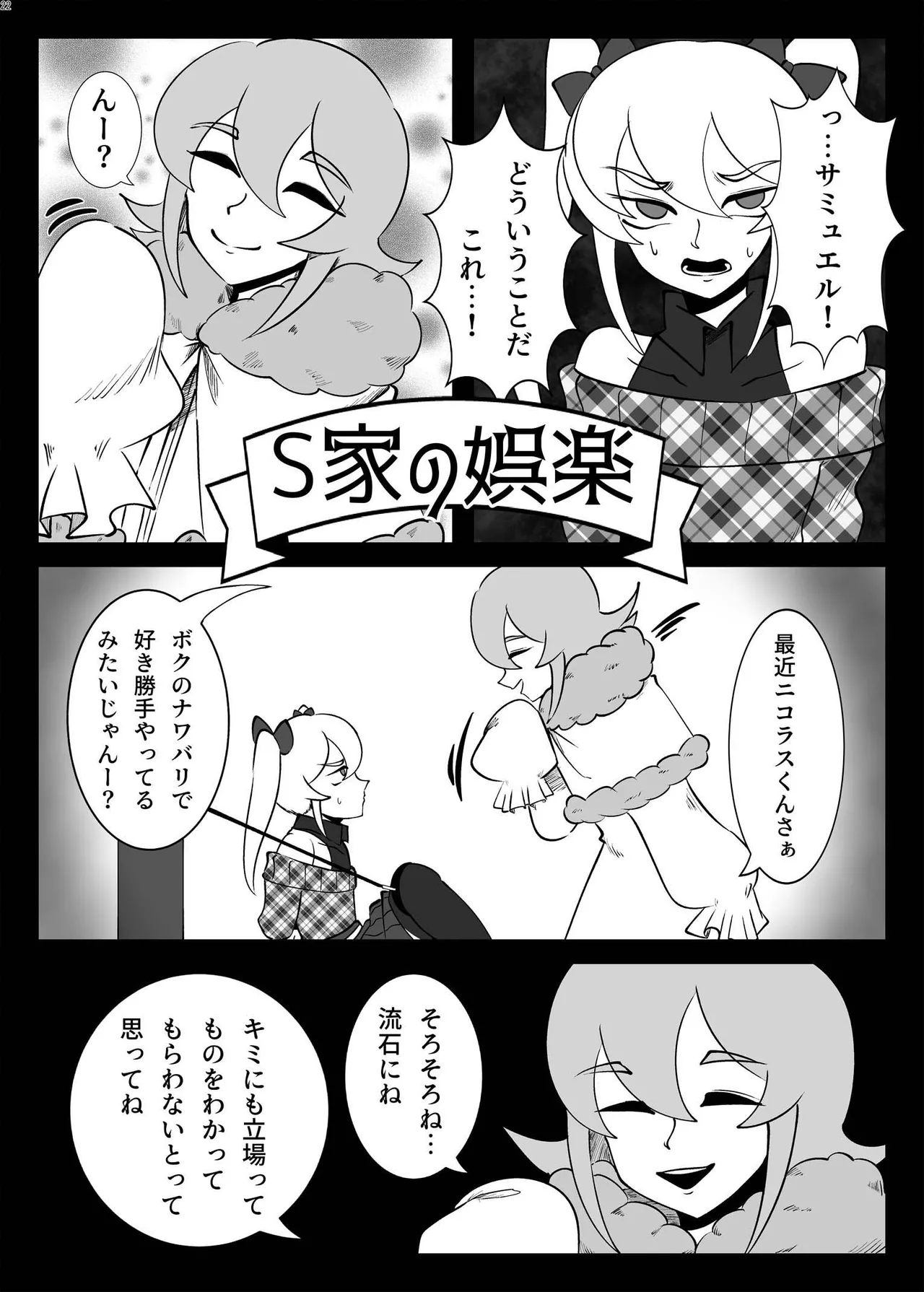 女装男子×女装男子合同誌 手袋で開発特集号 Page.21