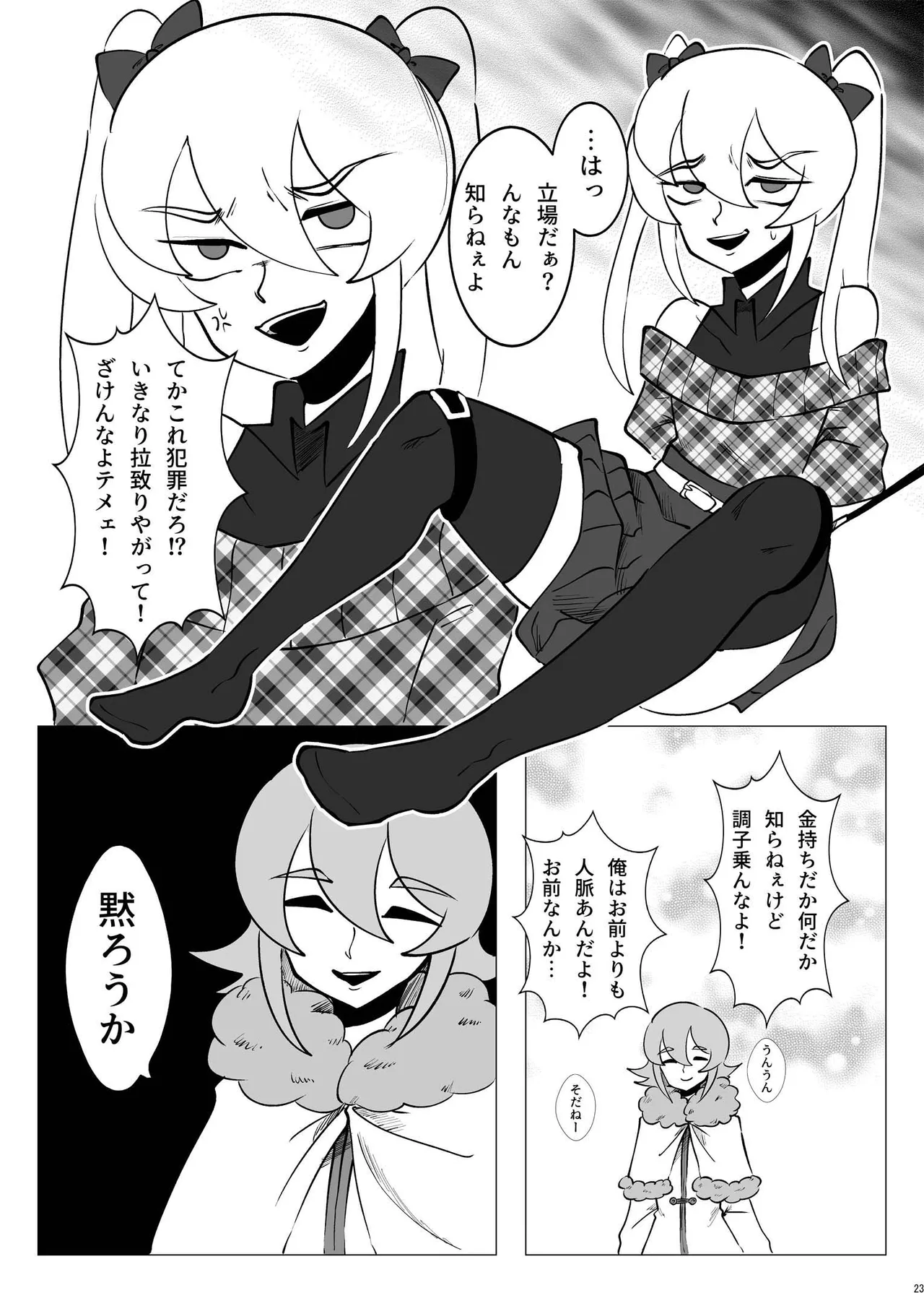 女装男子×女装男子合同誌 手袋で開発特集号 Page.22