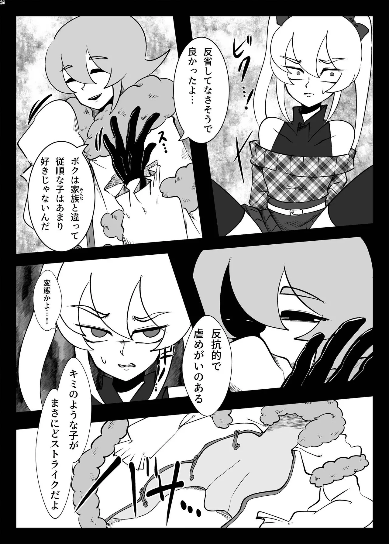 女装男子×女装男子合同誌 手袋で開発特集号 Page.23