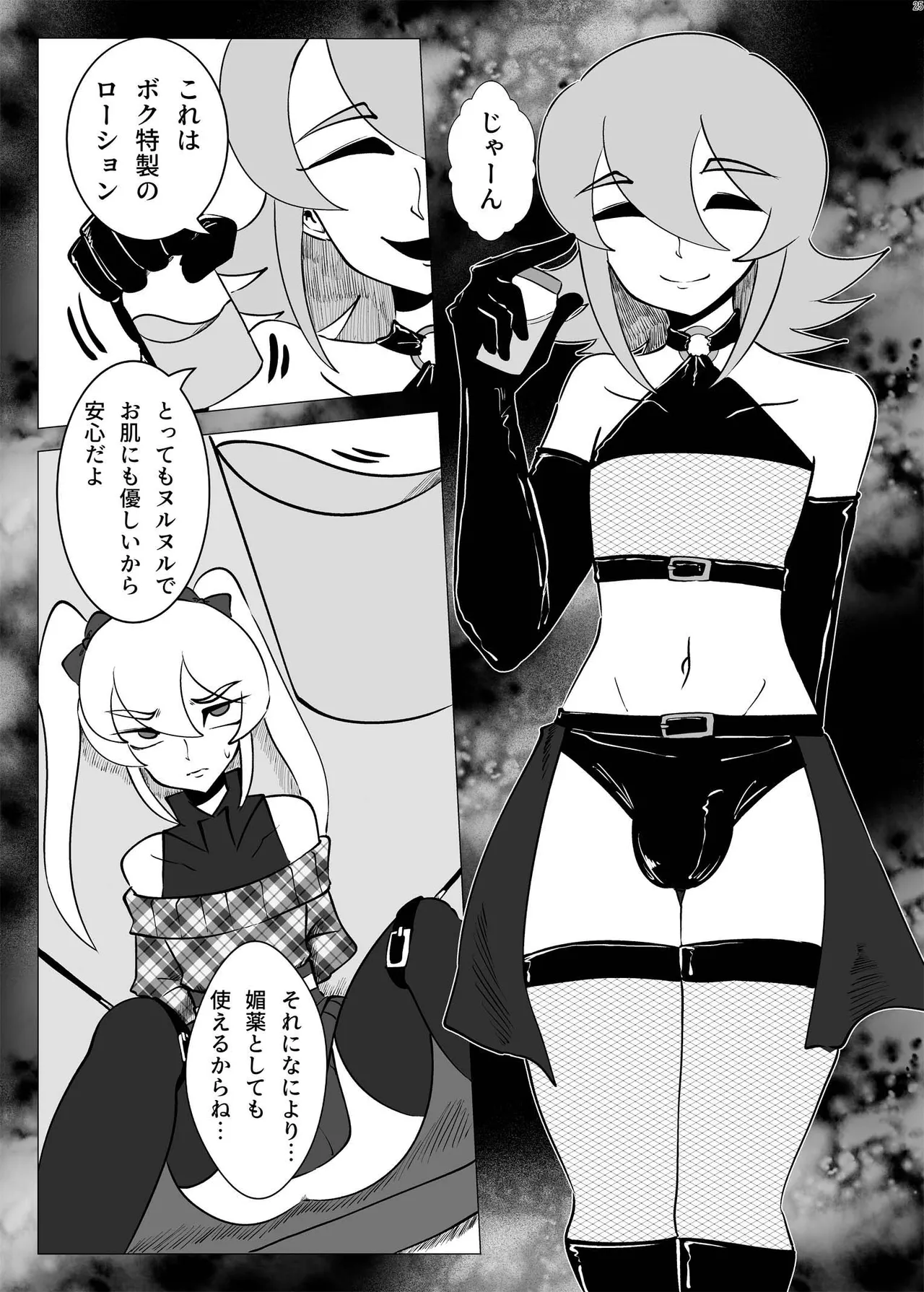 女装男子×女装男子合同誌 手袋で開発特集号 Page.24