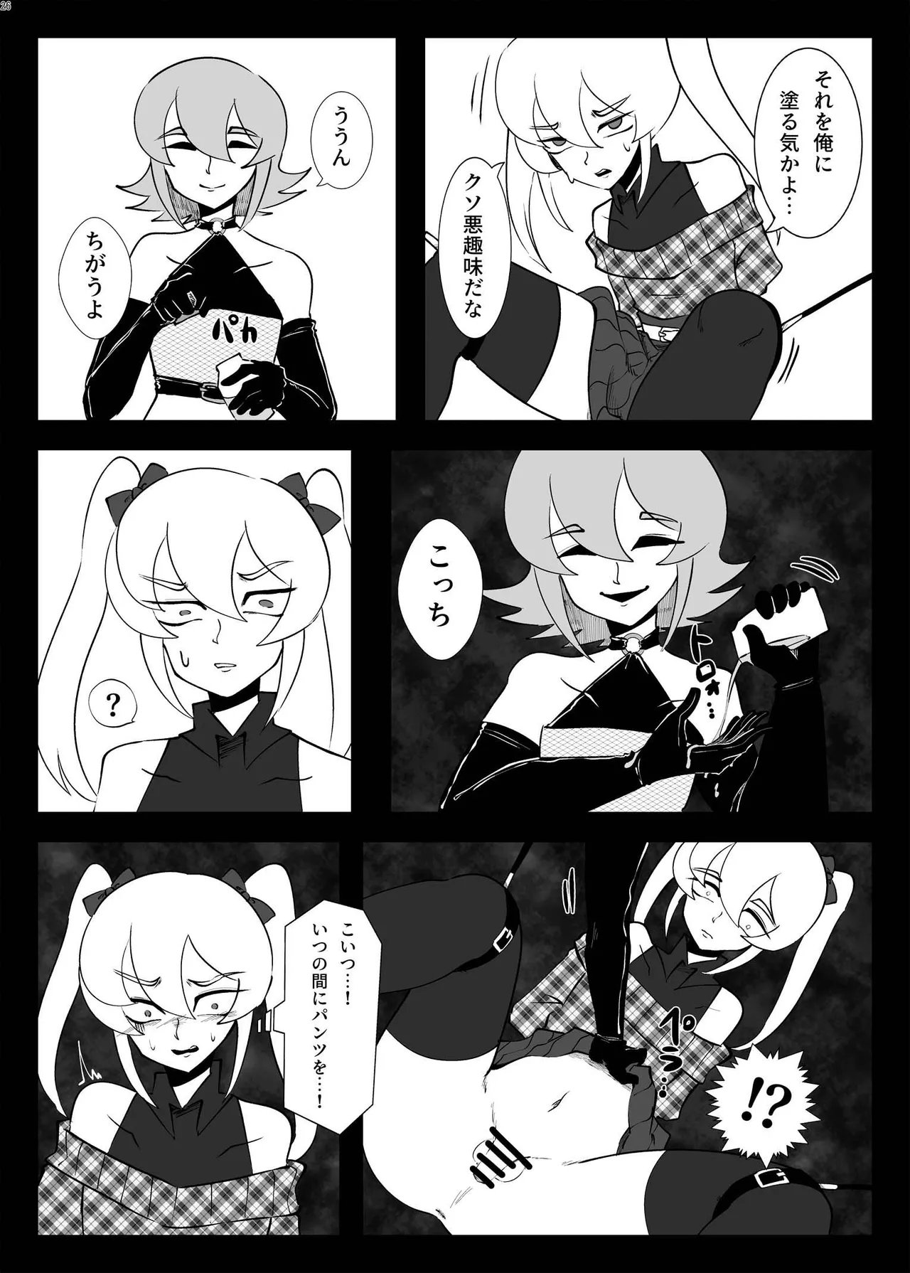 女装男子×女装男子合同誌 手袋で開発特集号 Page.25