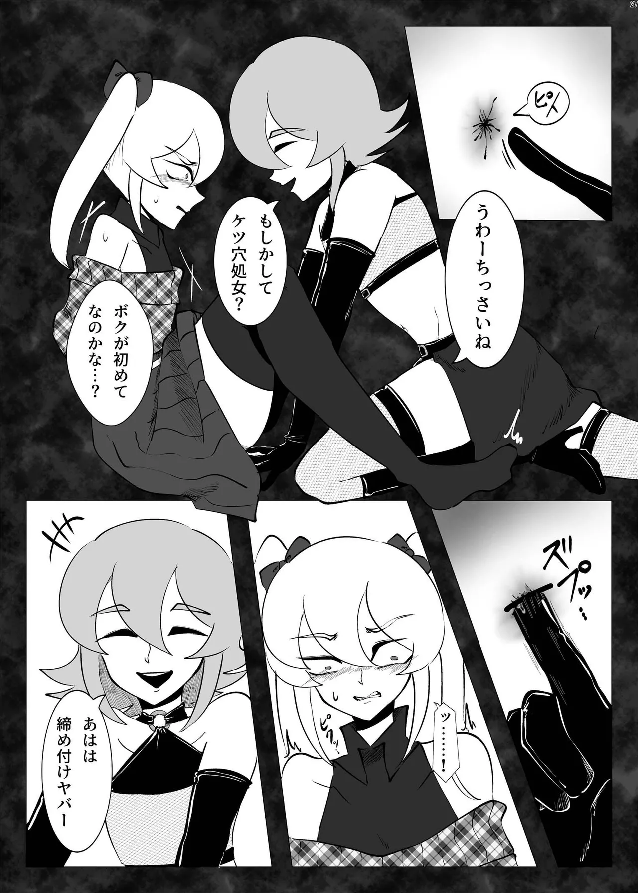 女装男子×女装男子合同誌 手袋で開発特集号 Page.26