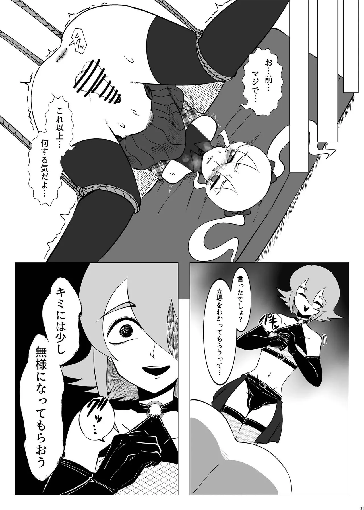 女装男子×女装男子合同誌 手袋で開発特集号 Page.30
