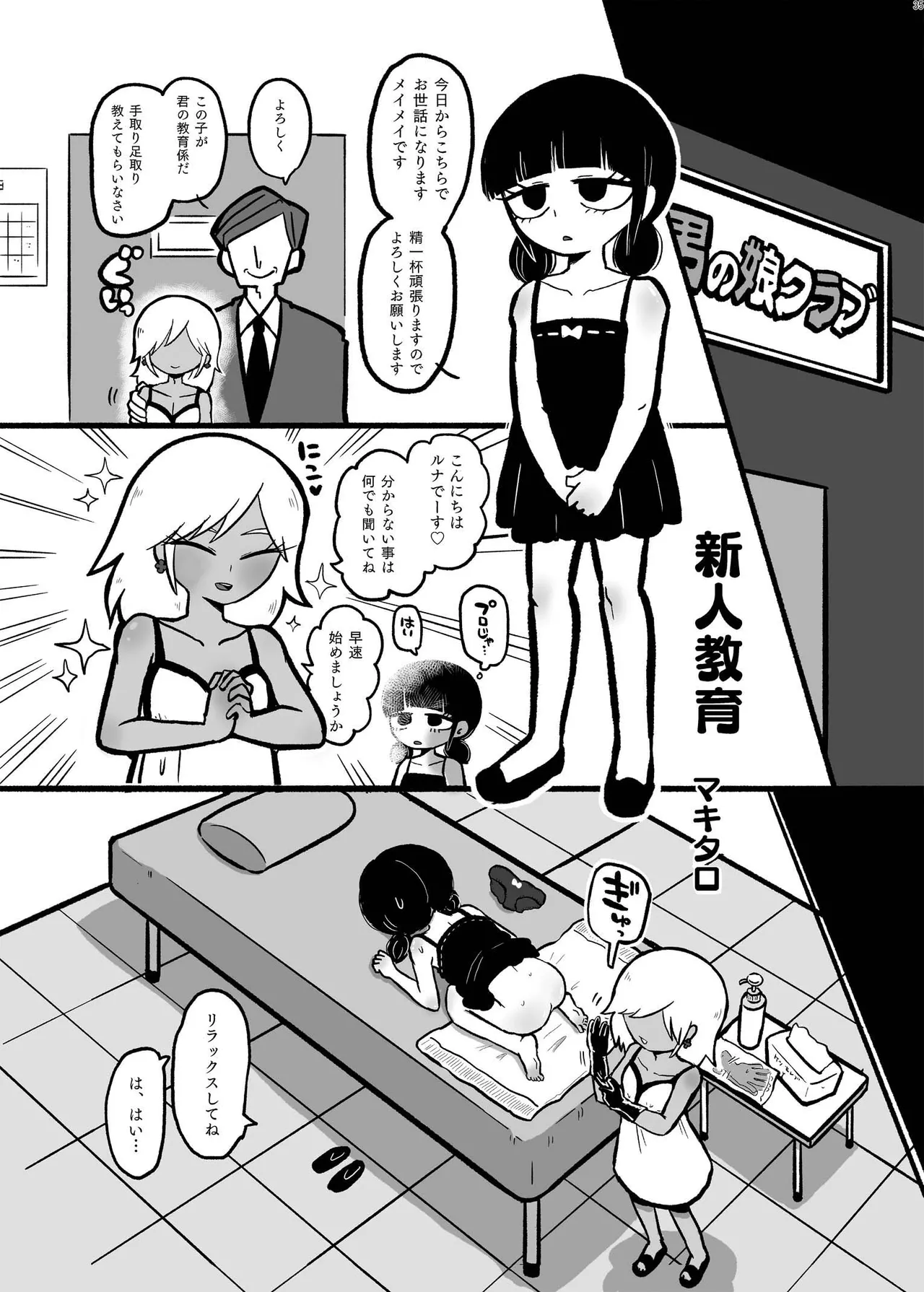 女装男子×女装男子合同誌 手袋で開発特集号 Page.34