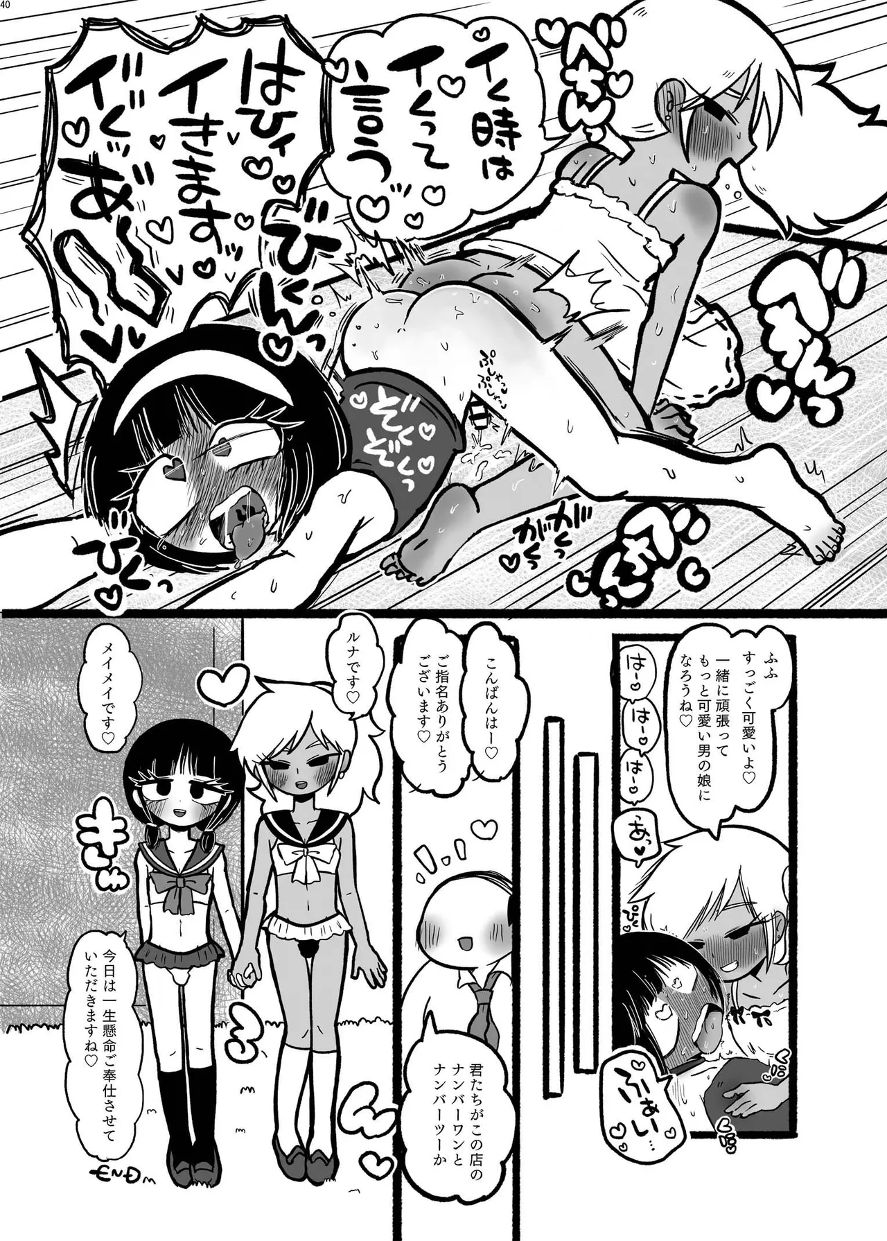 女装男子×女装男子合同誌 手袋で開発特集号 Page.39