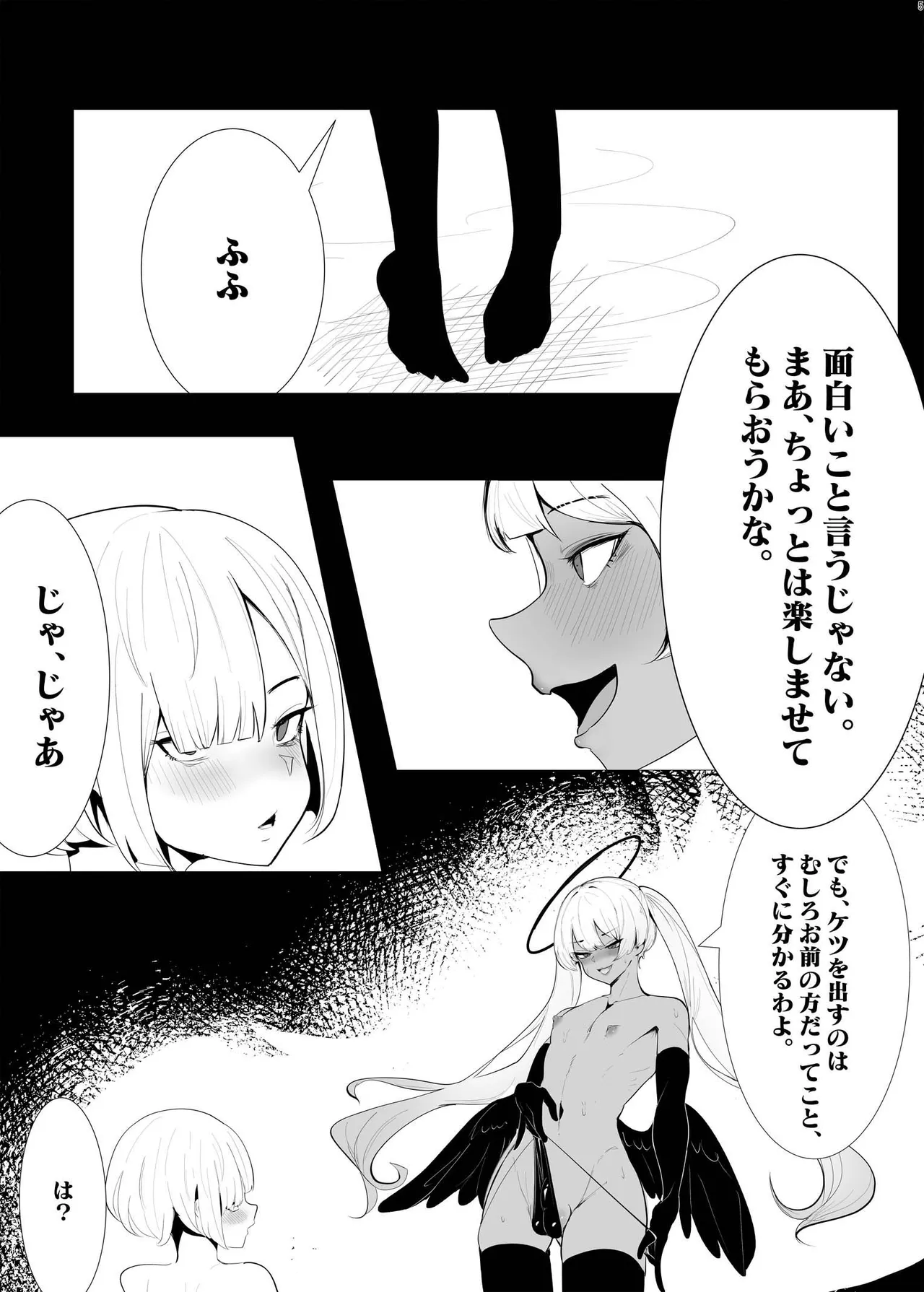 女装男子×女装男子合同誌 手袋で開発特集号 Page.4