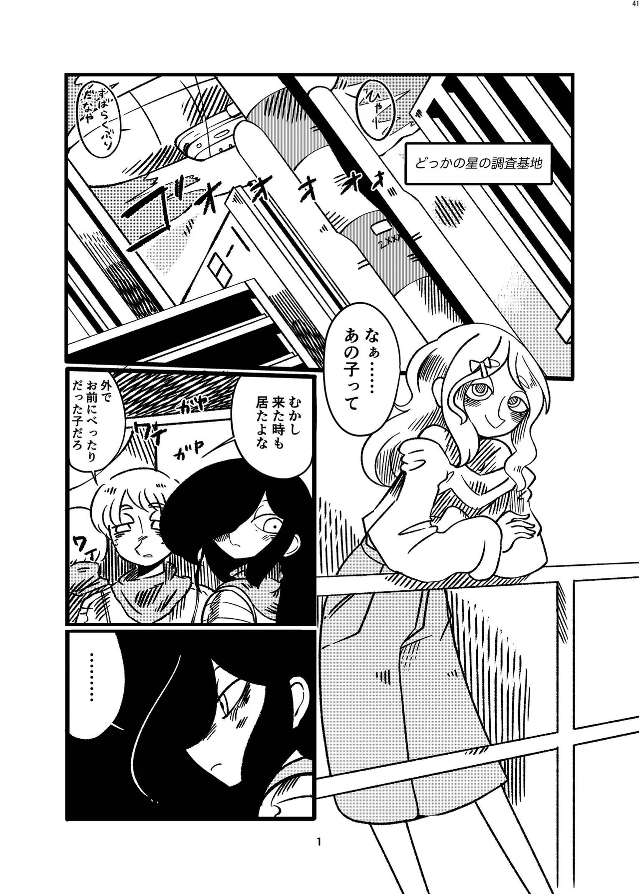 女装男子×女装男子合同誌 手袋で開発特集号 Page.40
