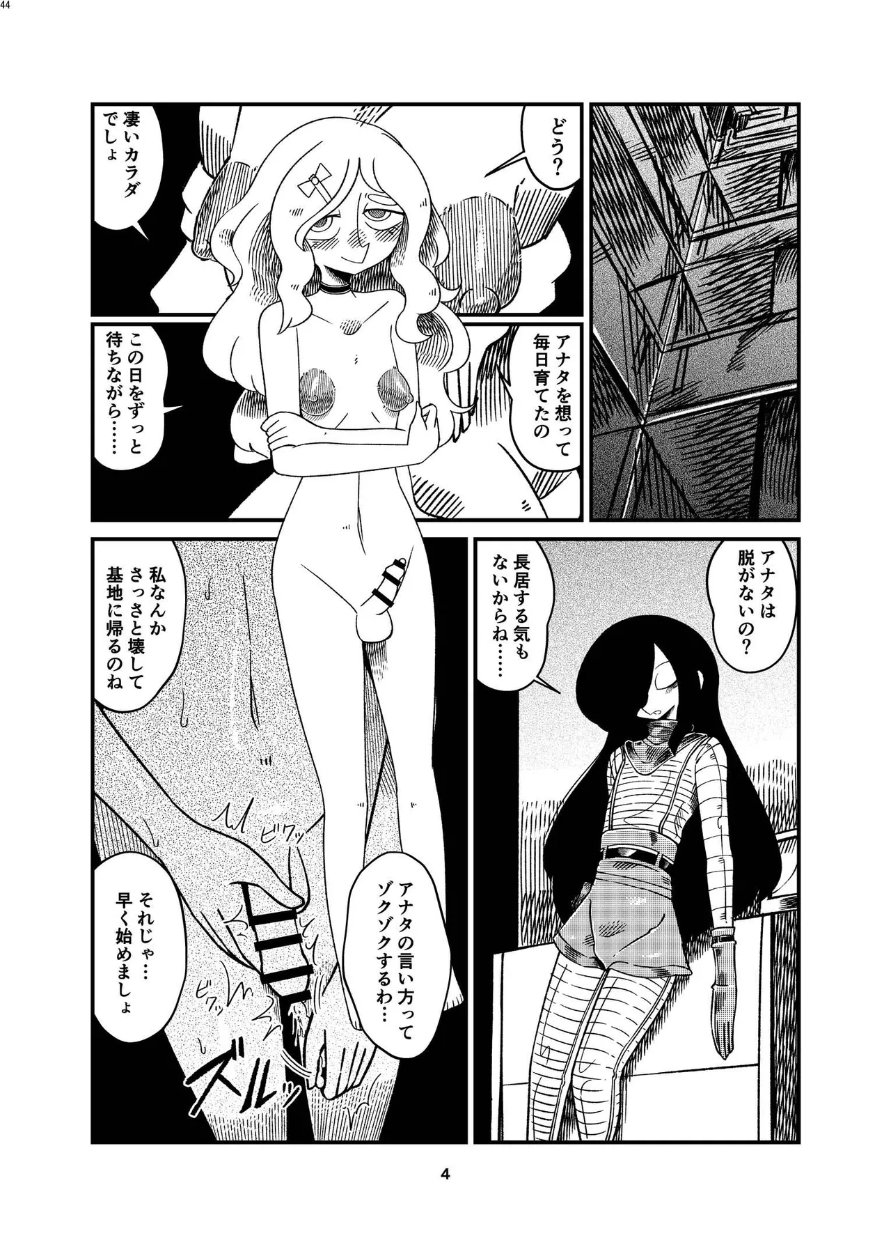 女装男子×女装男子合同誌 手袋で開発特集号 Page.43
