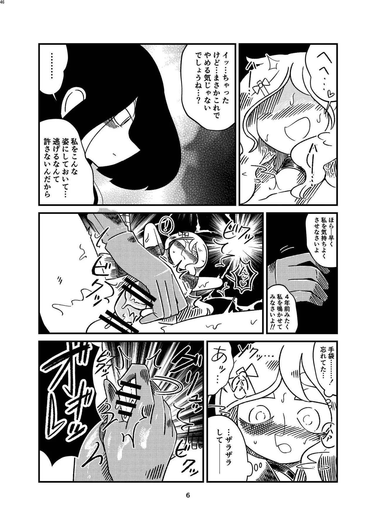 女装男子×女装男子合同誌 手袋で開発特集号 Page.45