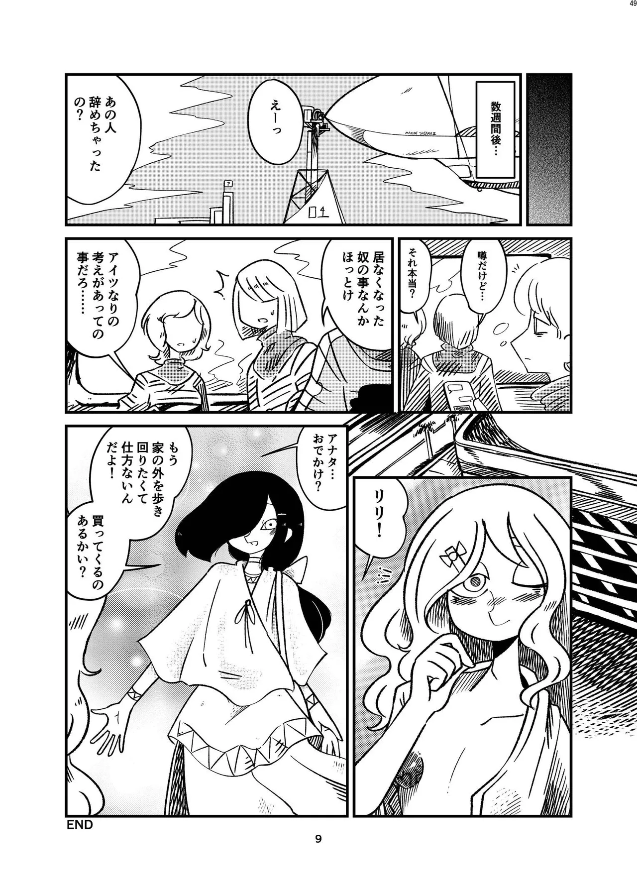 女装男子×女装男子合同誌 手袋で開発特集号 Page.48